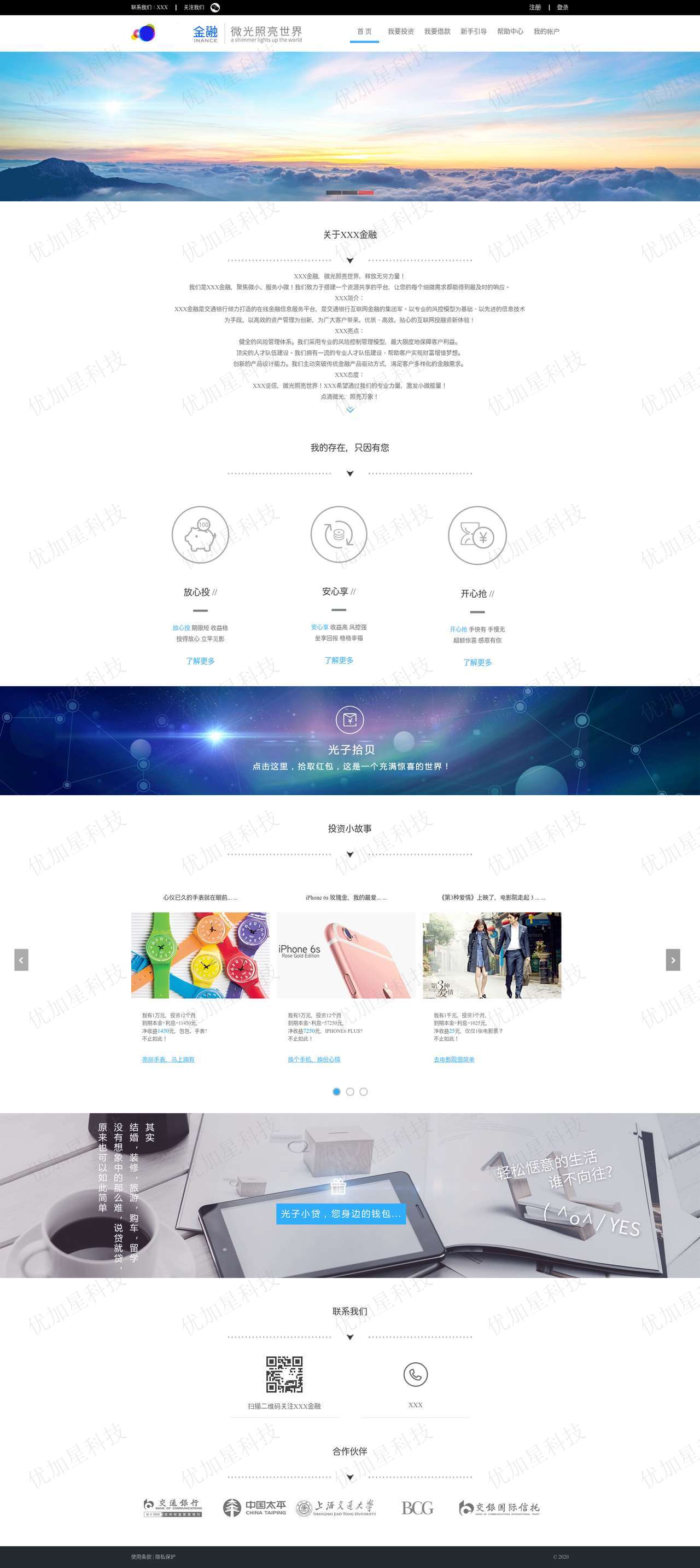 简洁金融投资借贷平台企业网站模板_优加星网络科技