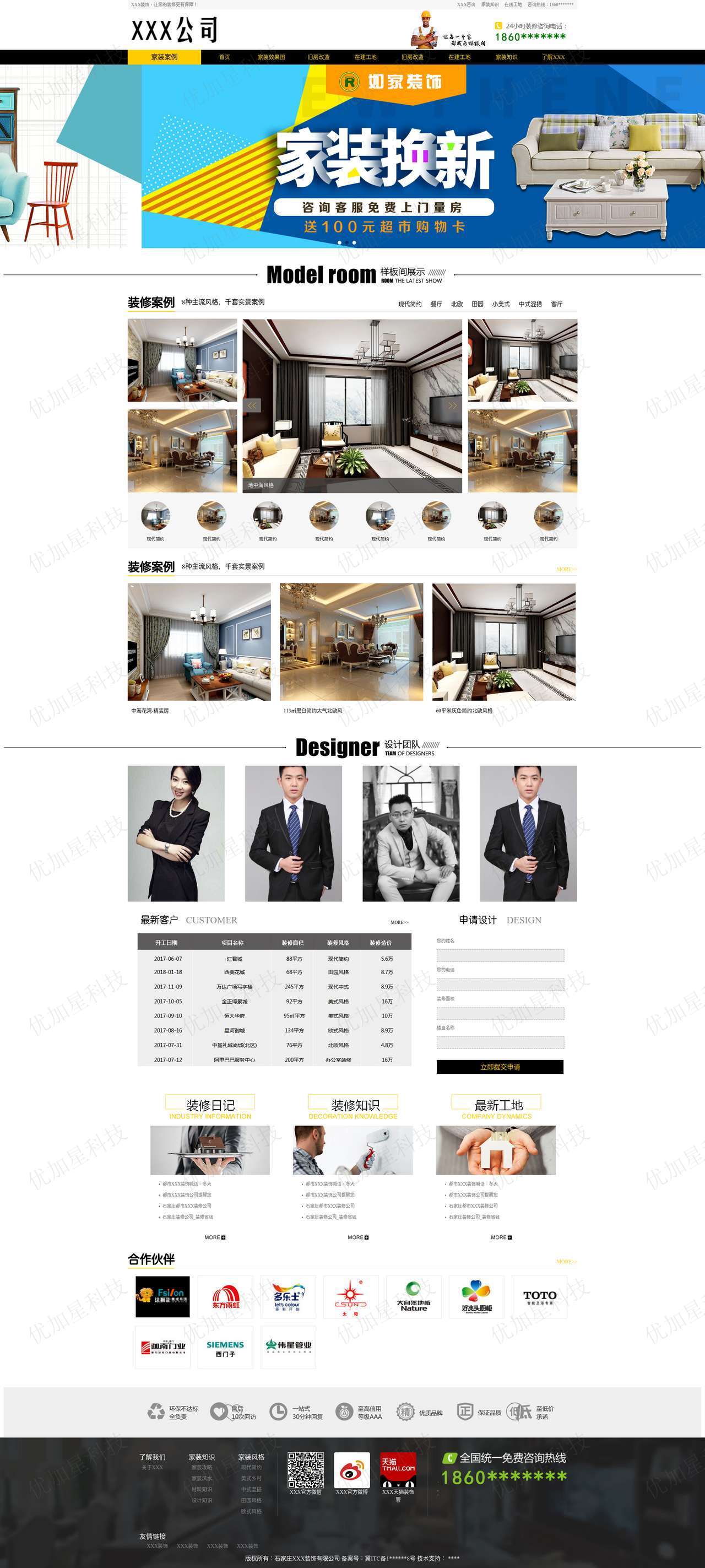 精美通用室内装修设计公司网站模板_优加星网络科技