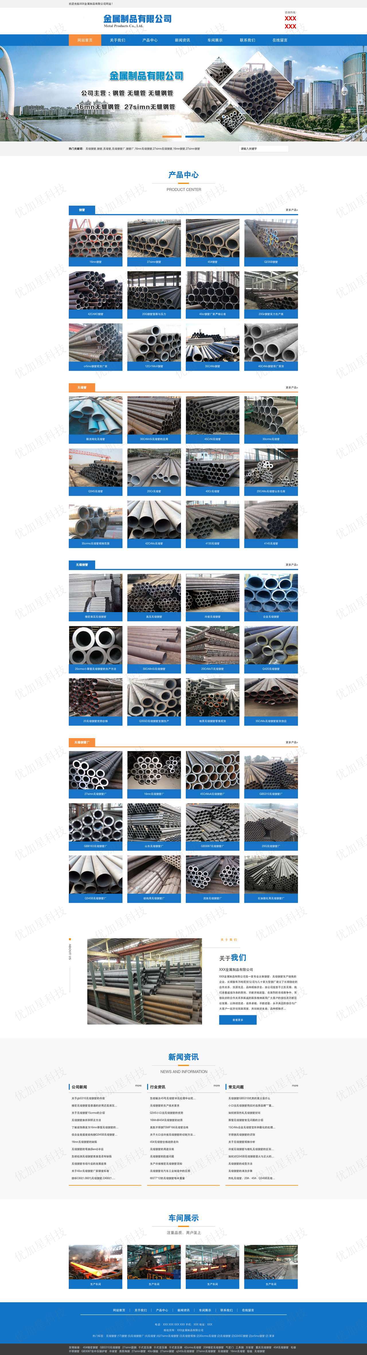 蓝色多用途金属制品工业企业网站模板_优加星网络科技
