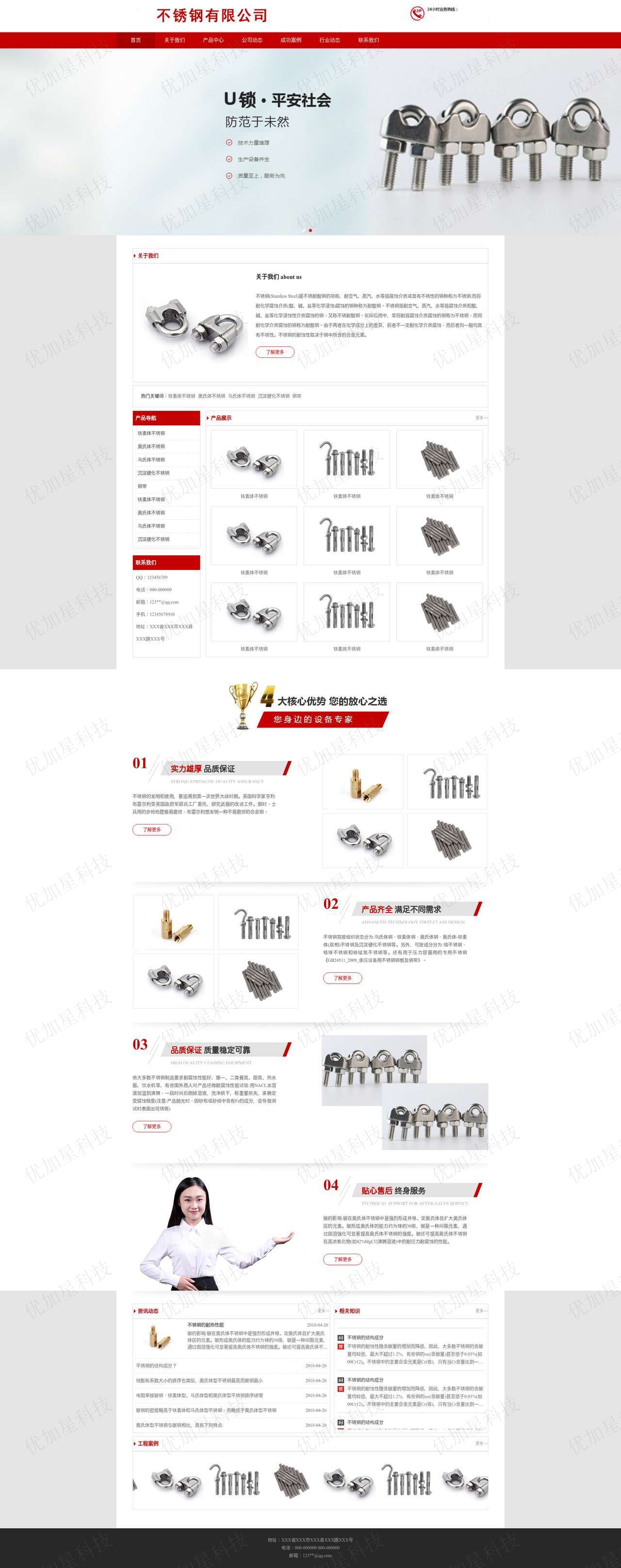 红色简洁不锈钢制品销售企业网站模板_优加星网络科技