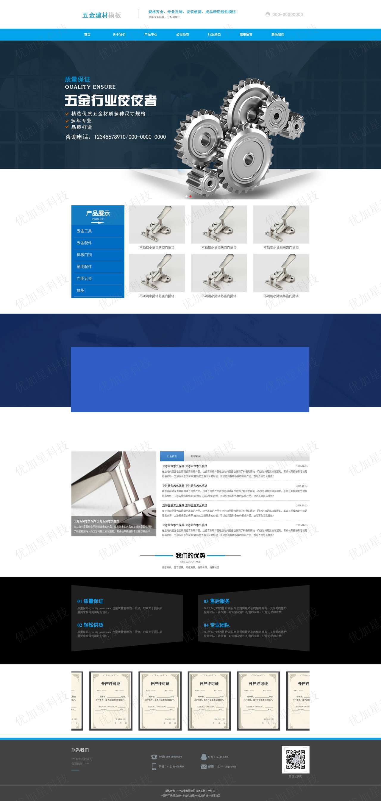 蓝色宽屏五金材料加工销售企业网站模板_优加星网络科技