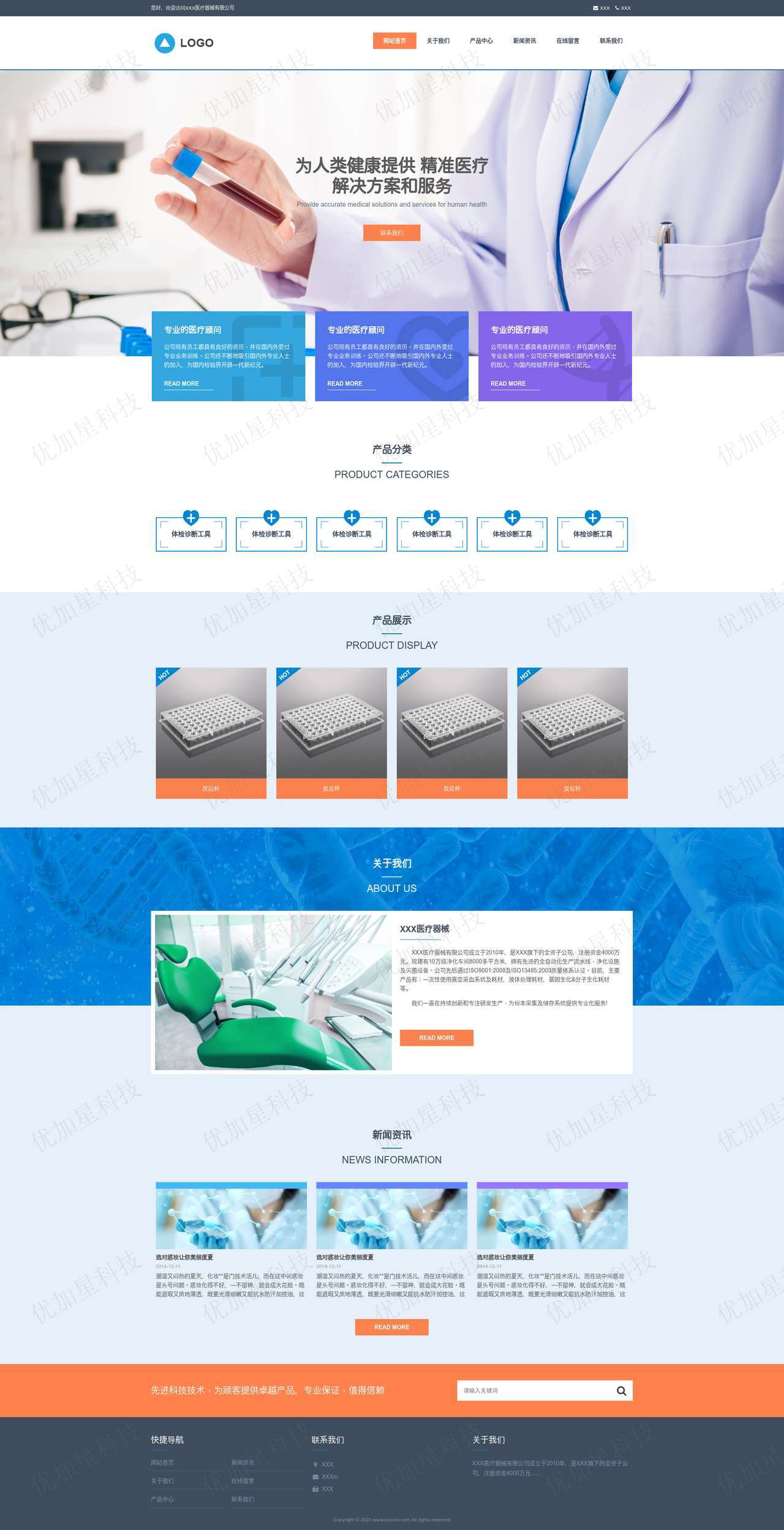 蓝色大气宽屏医疗器械设备企业网站模板_优加星网络科技