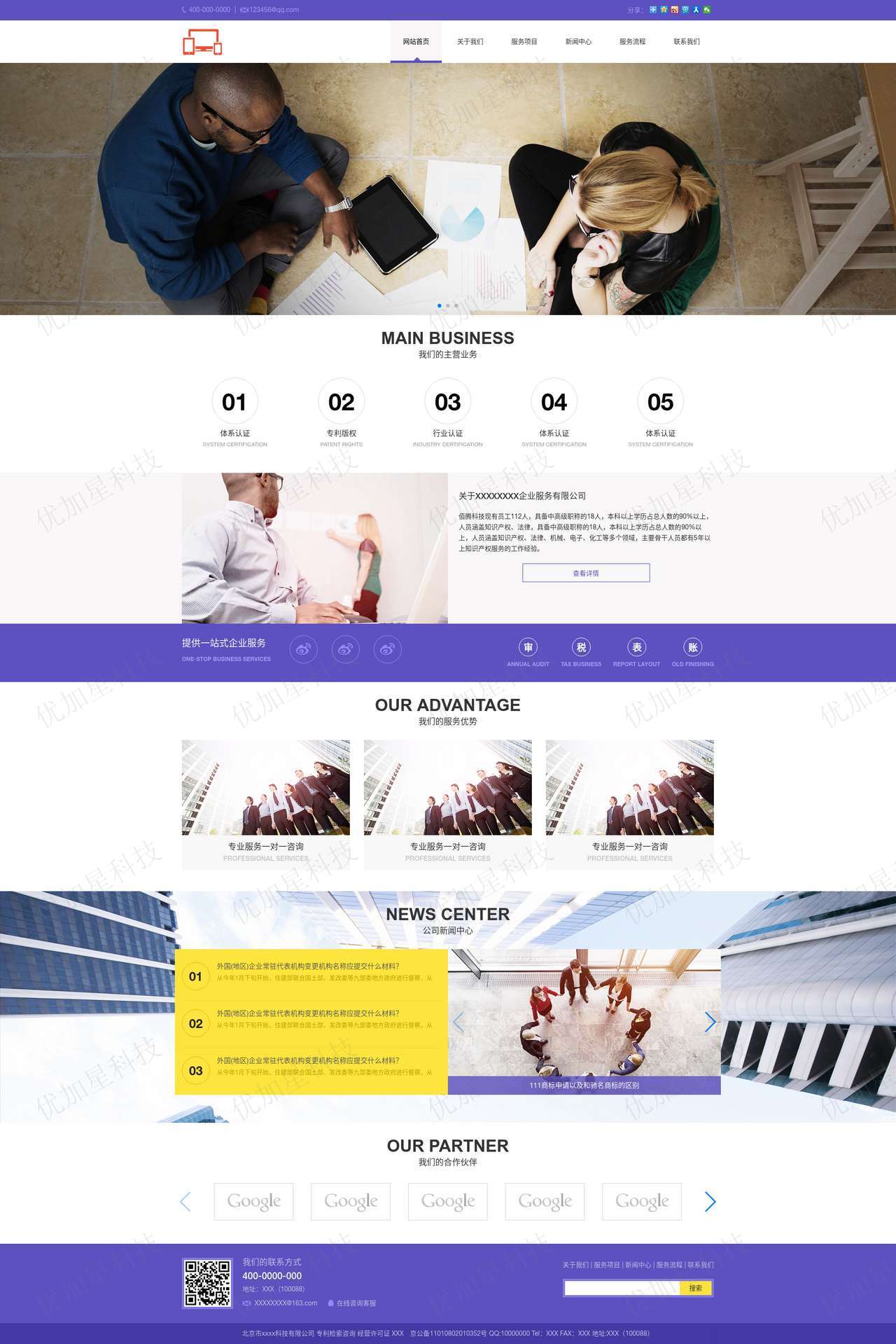 紫色企业服务平台静态网页模板下载_优加星网络科技