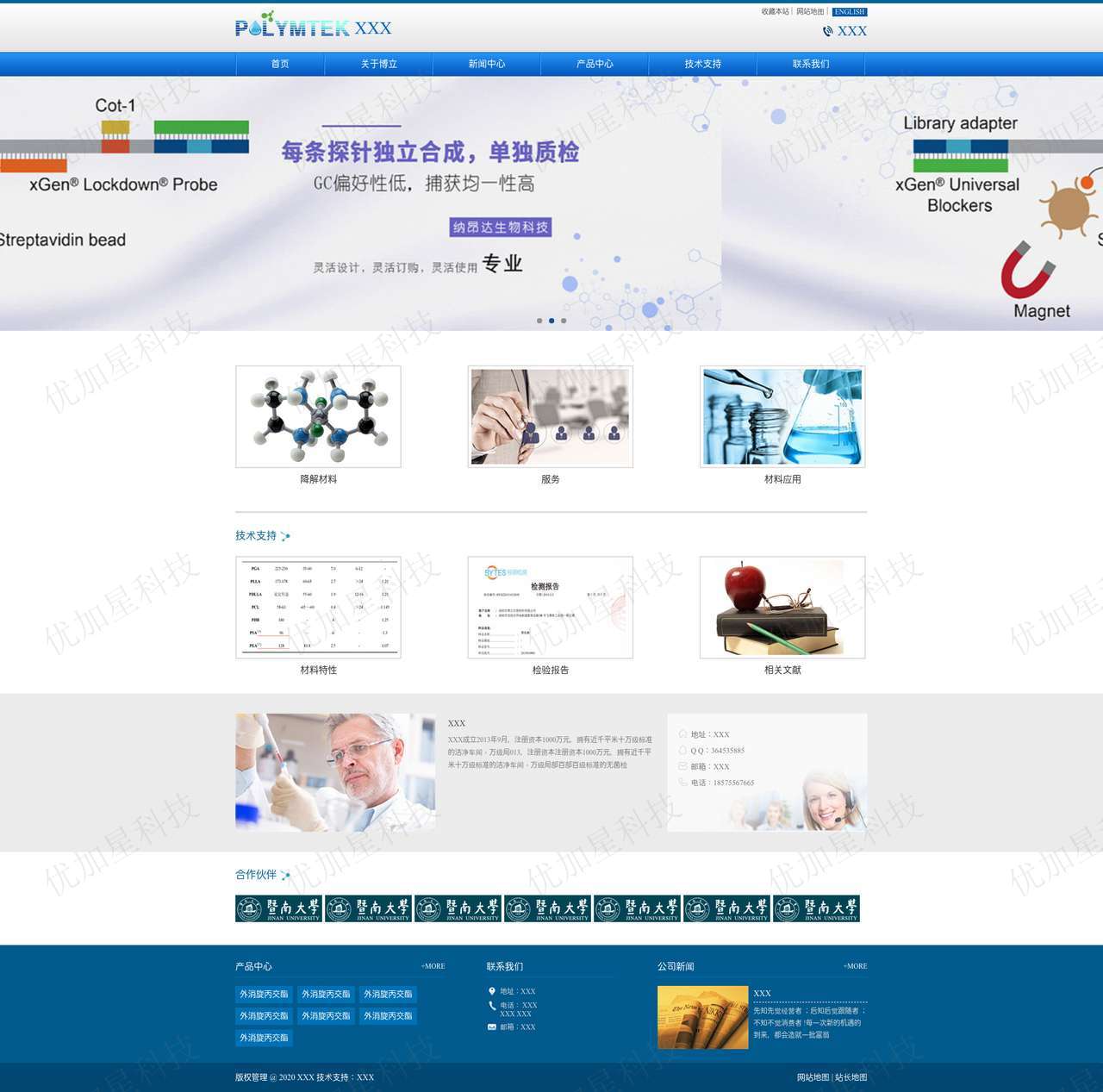 实验室生物科技类html网站模板_优加星网络科技
