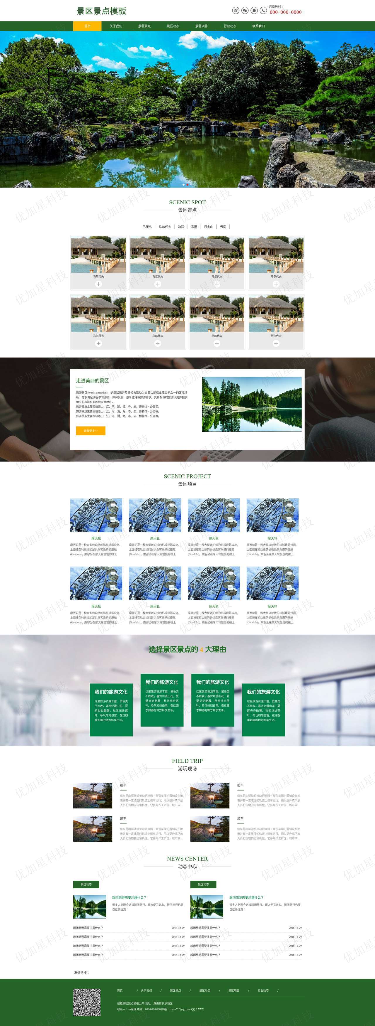绿色精美景区景点旅游介绍网站模板_优加星网络科技