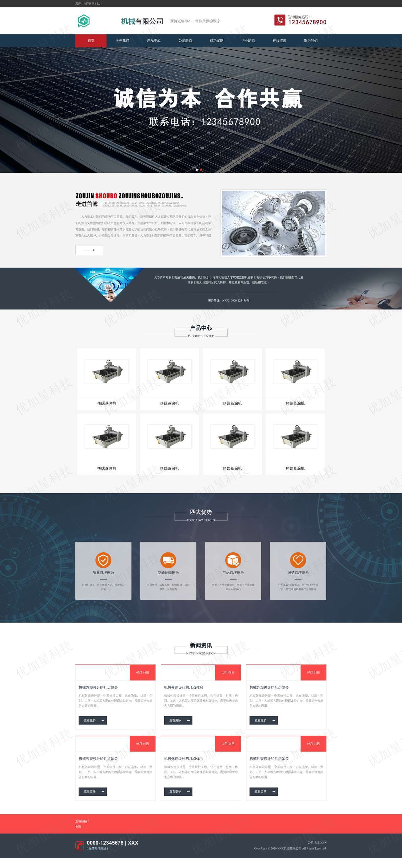 宽屏大气机械设备生产企业html网站模板_优加星网络科技