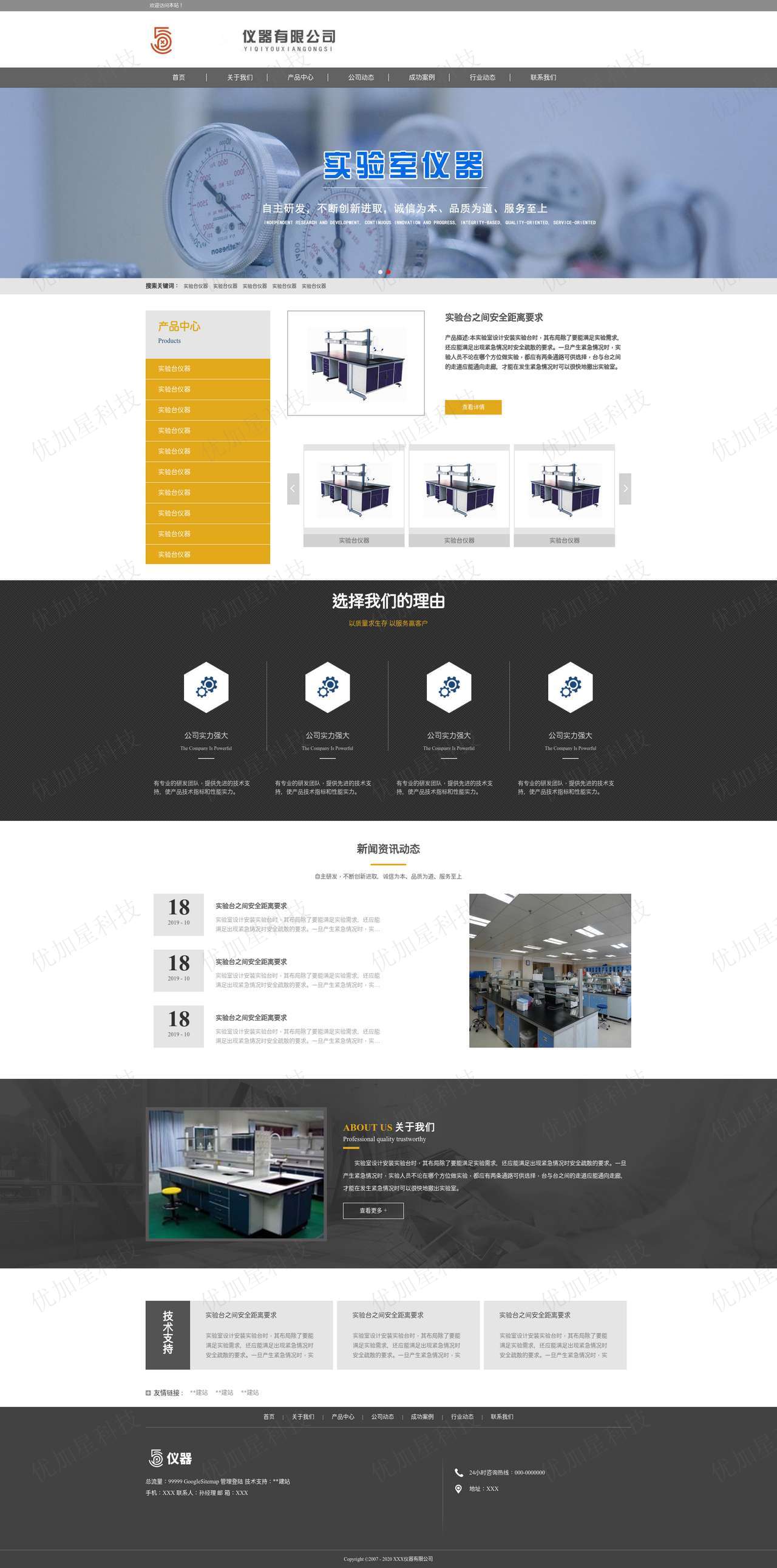 简约宽屏实验台仪器生产企业网站模板_优加星网络科技