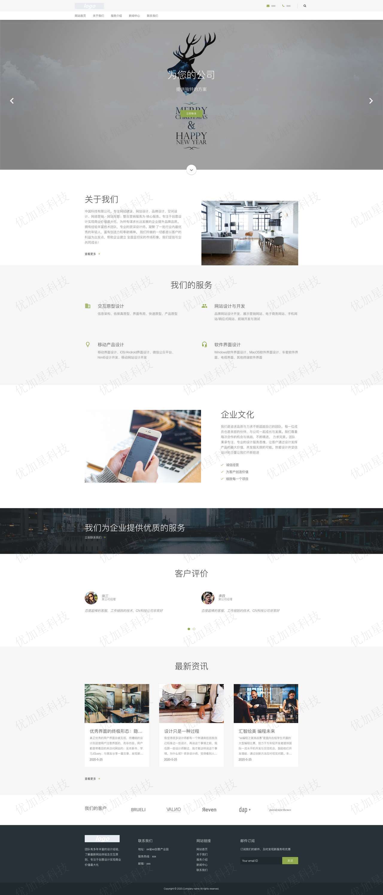 鹿角主题公司通用html5模板下载_优加星网络科技