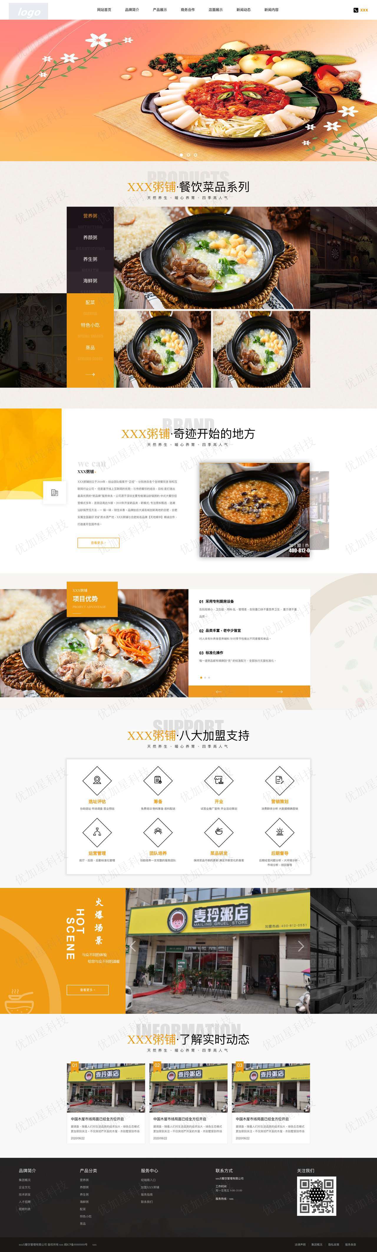 彩色食欲餐饮企业html5模板下载_优加星网络科技