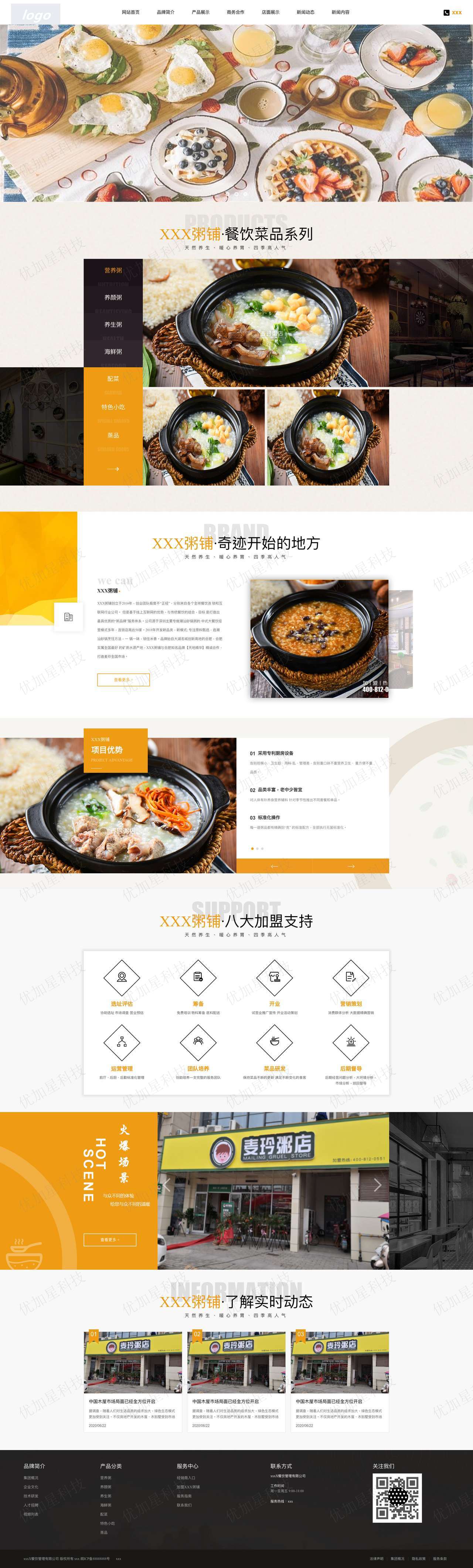 餐点外卖饮食html5模板下载_优加星网络科技