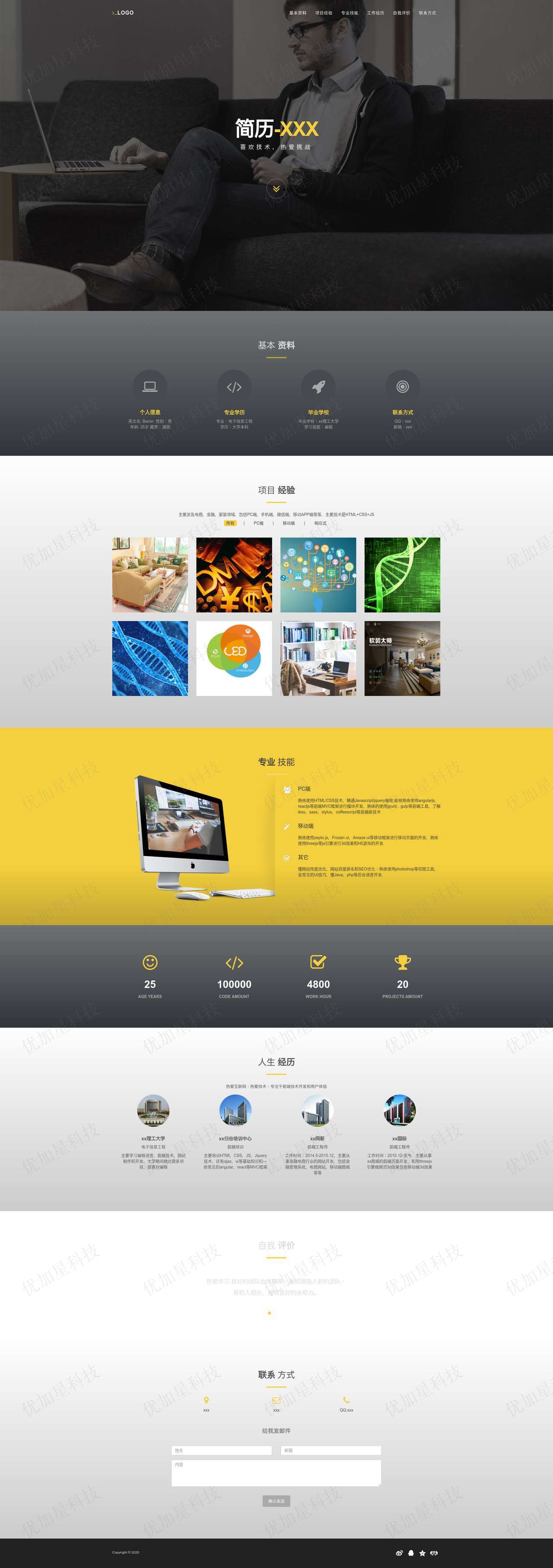 个人简历通用html5模板下载_优加星网络科技