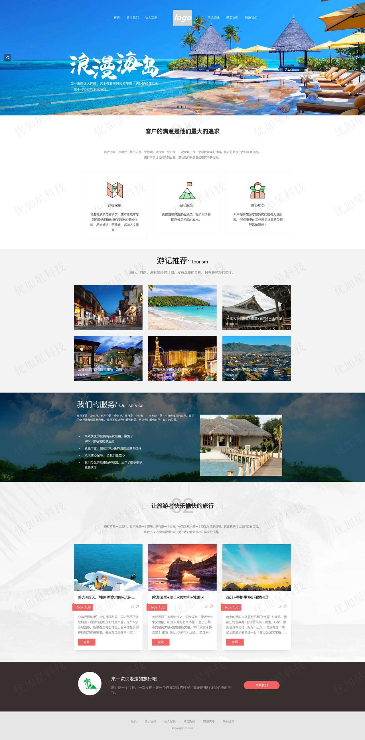 度假旅游酒店HTML5模板下载_优加星网络科技