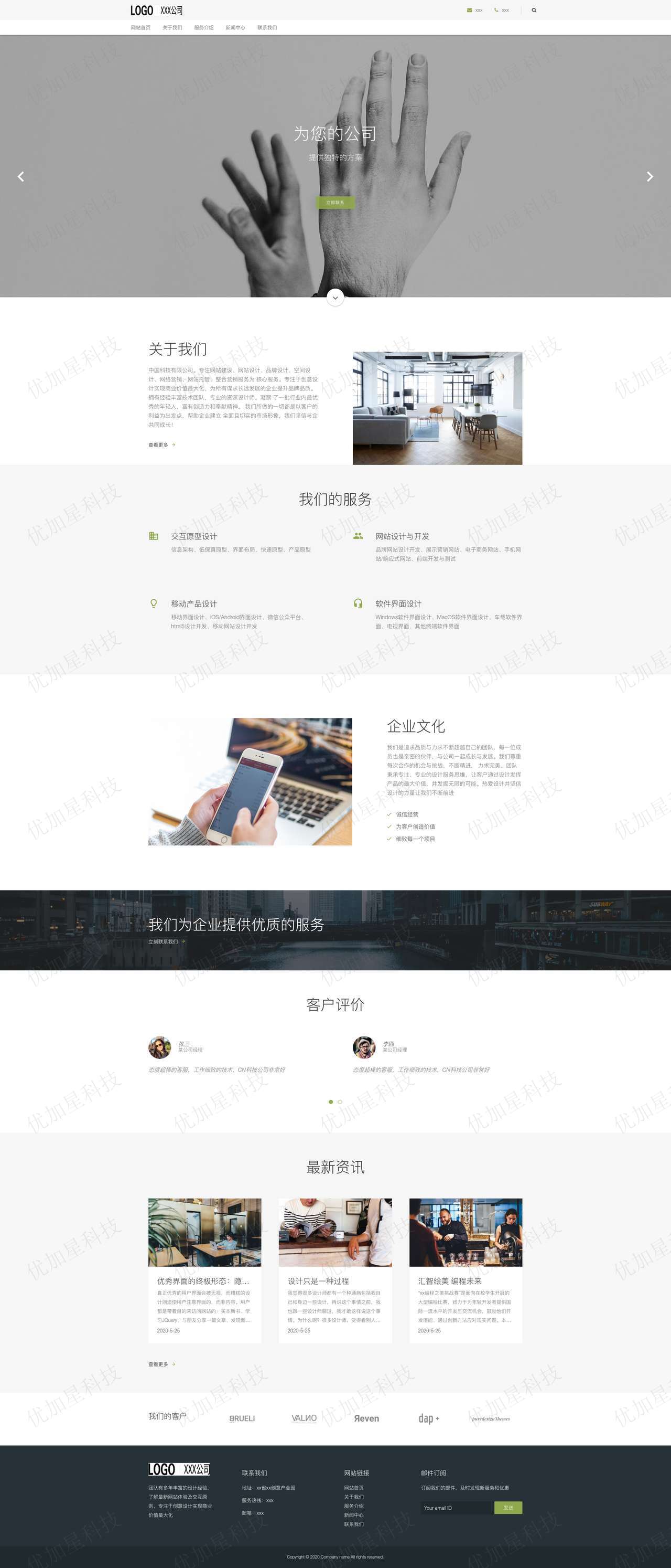 设计服务行业HTML5响应式模板下载_优加星网络科技