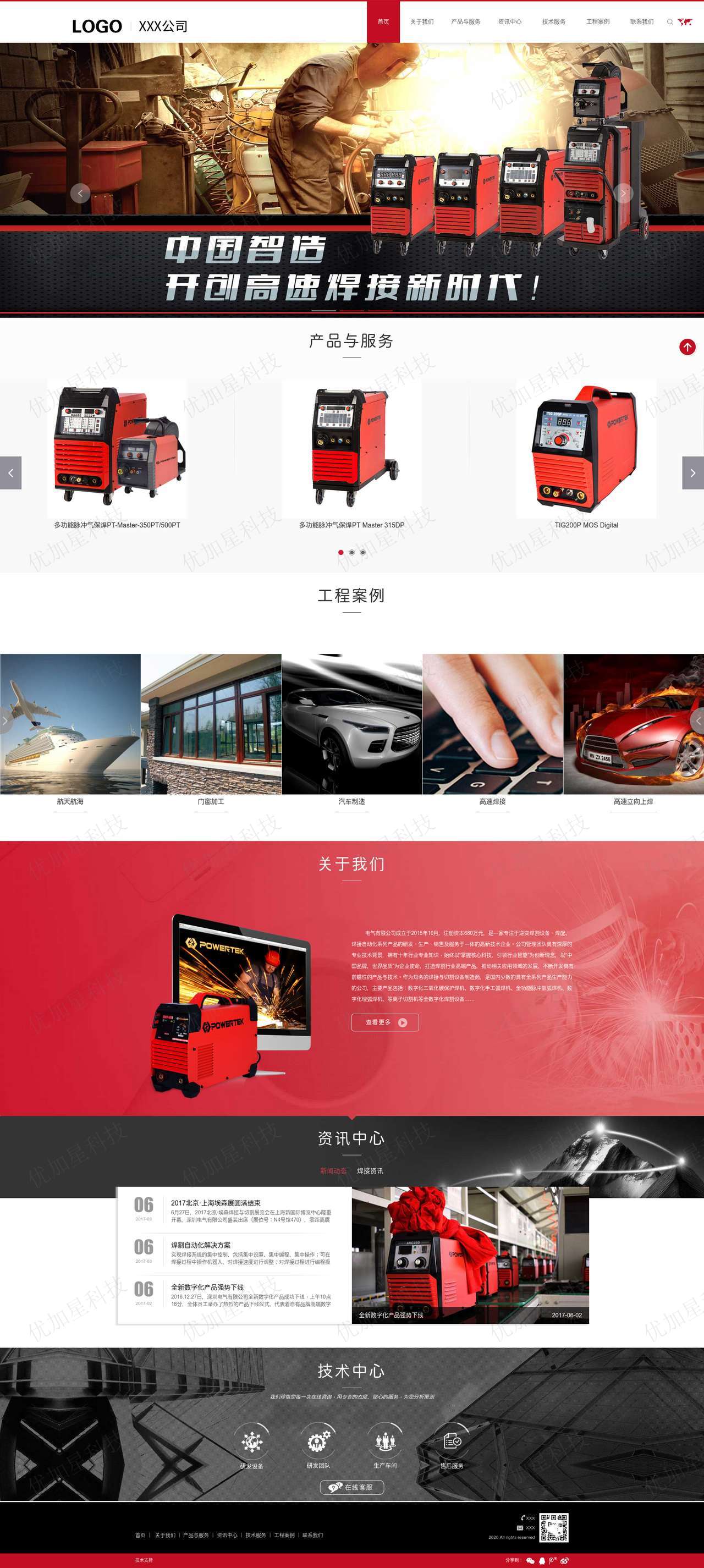 红色大气电气焊接机械设备企业网站模板_优加星网络科技