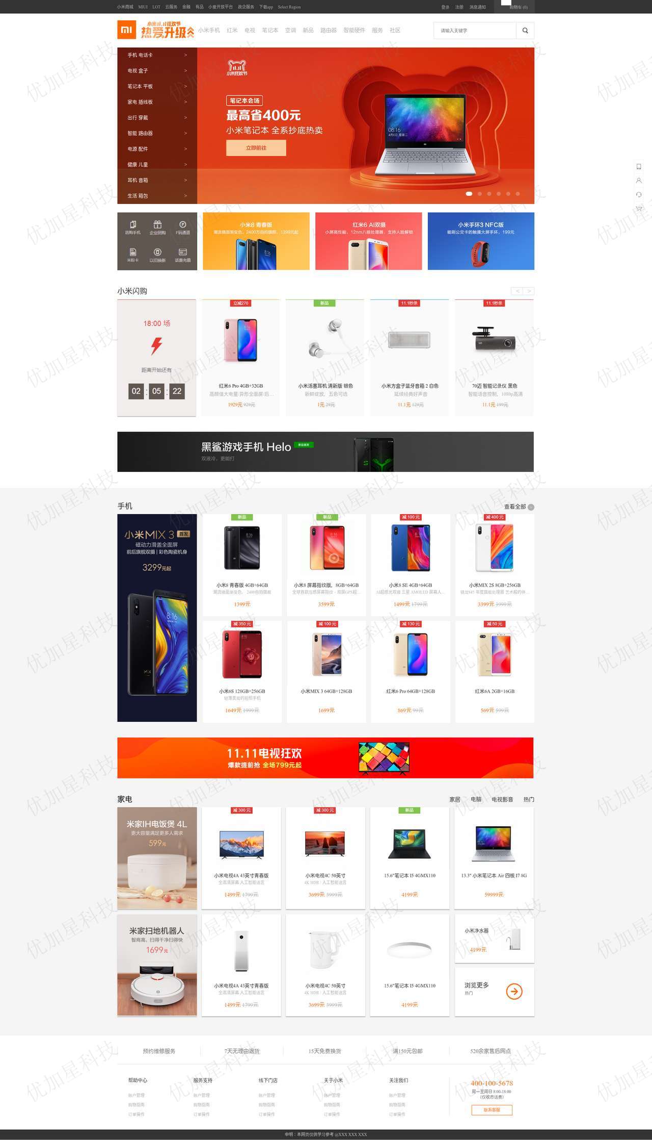 仿小米手机商城电商网站主页模板下载_优加星网络科技