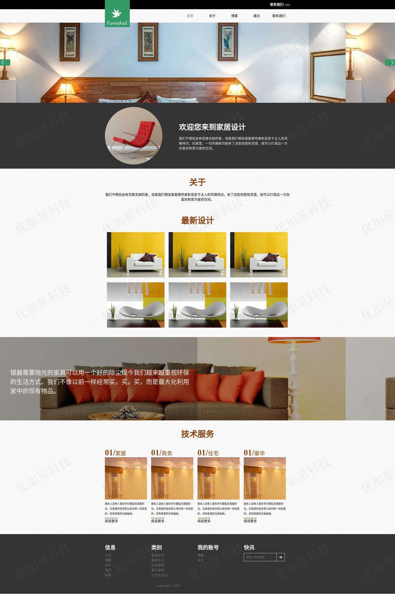 企业家居设计HTML5模板下载_优加星网络科技