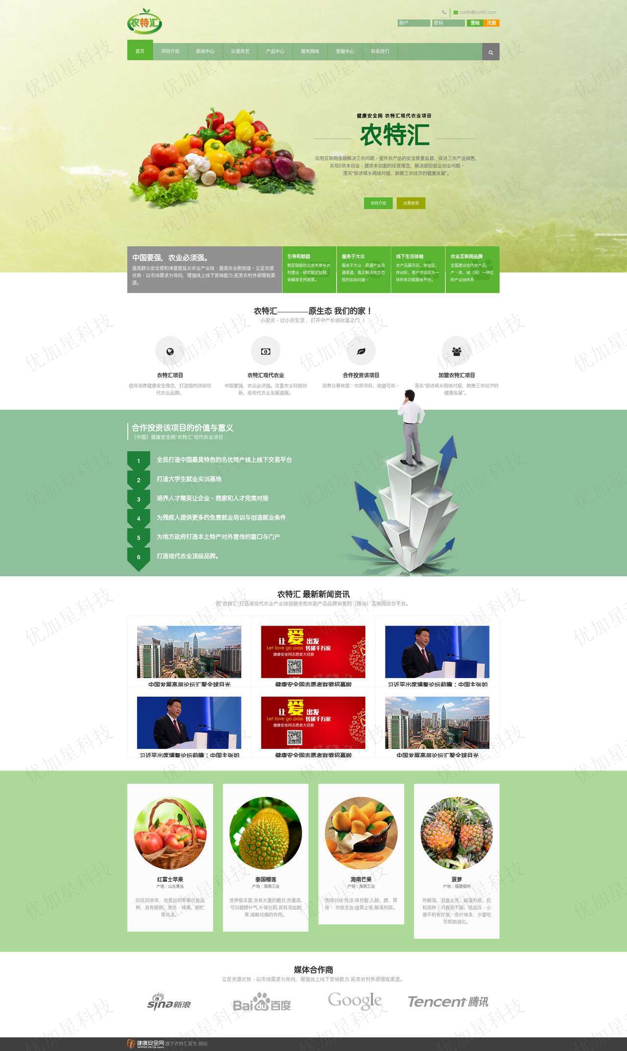 绿色蔬菜农作物网站html5响应式模板下载_优加星网络科技