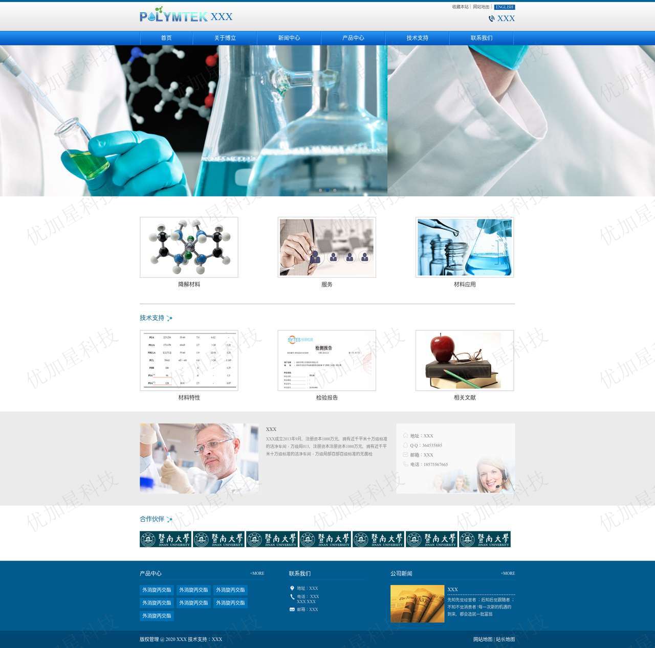 html蓝色生物科技网站模板下载_优加星网络科技