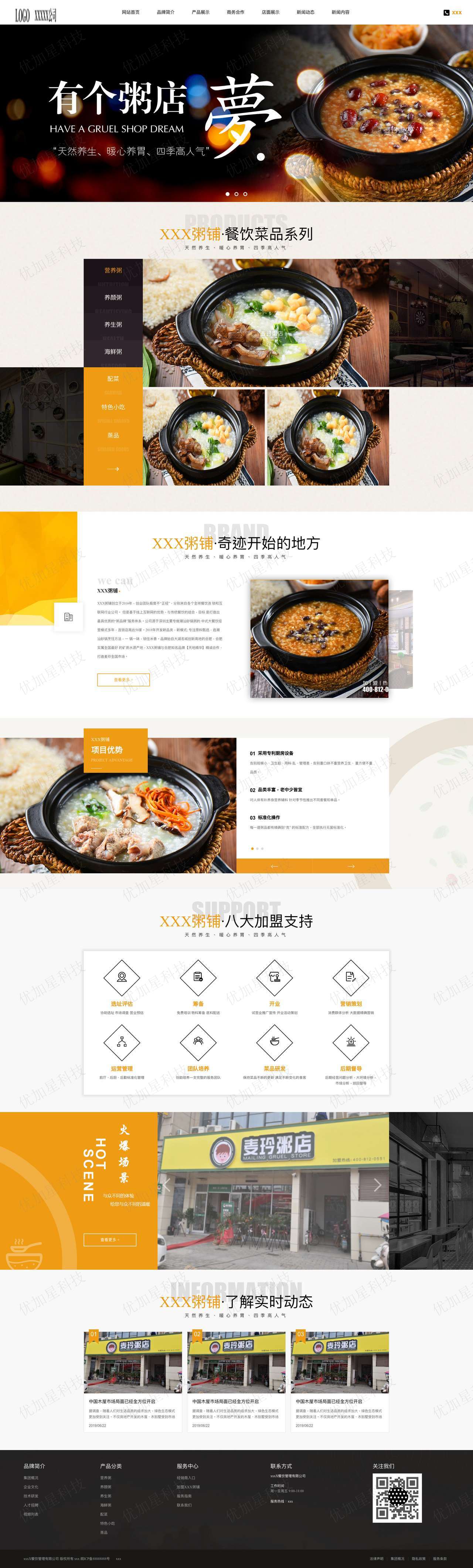 橙色诱人餐饮企业宽屏html5模板_优加星网络科技