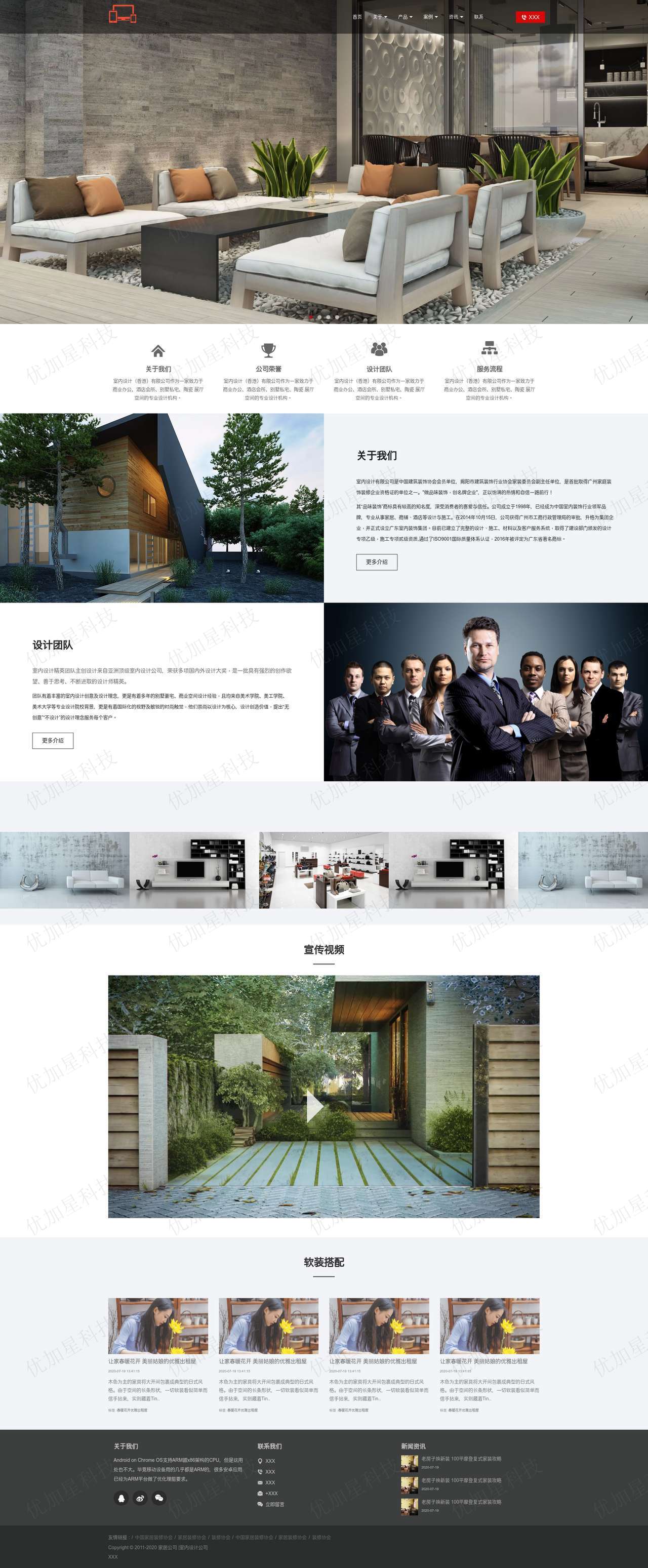 html5室内设计公司网站模板下载_优加星网络科技