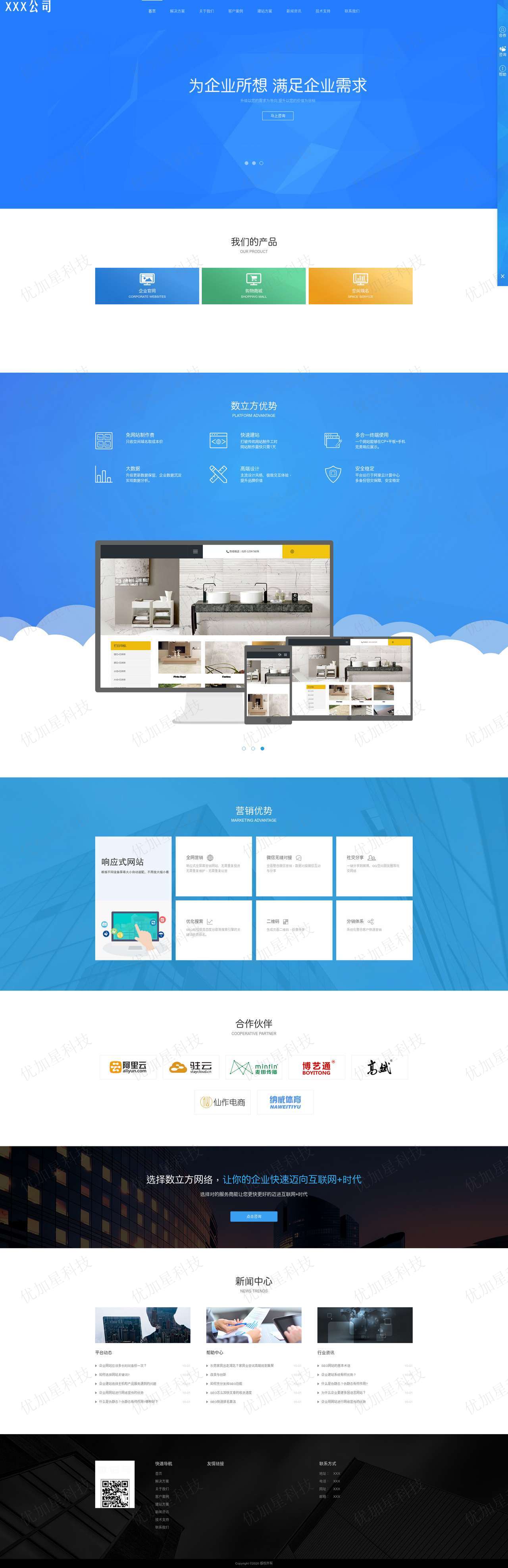 蓝色全屏大气互联网科技公司网站模板_优加星网络科技
