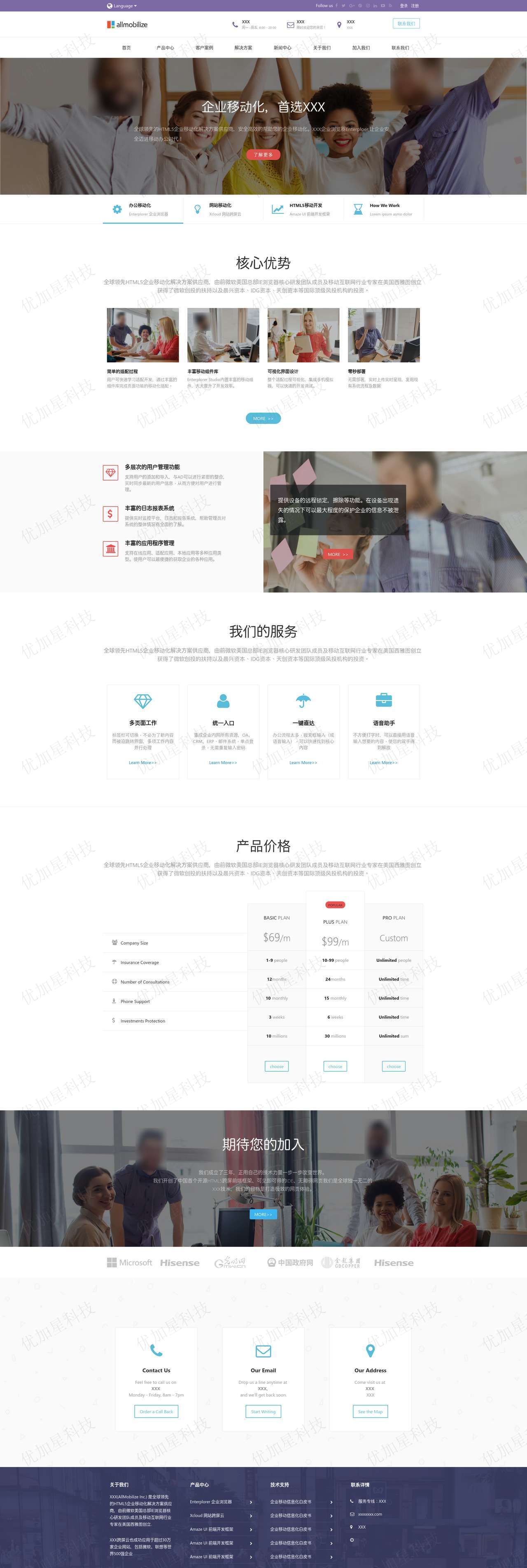 紫色自适应企业移动化公司网站模板_优加星网络科技