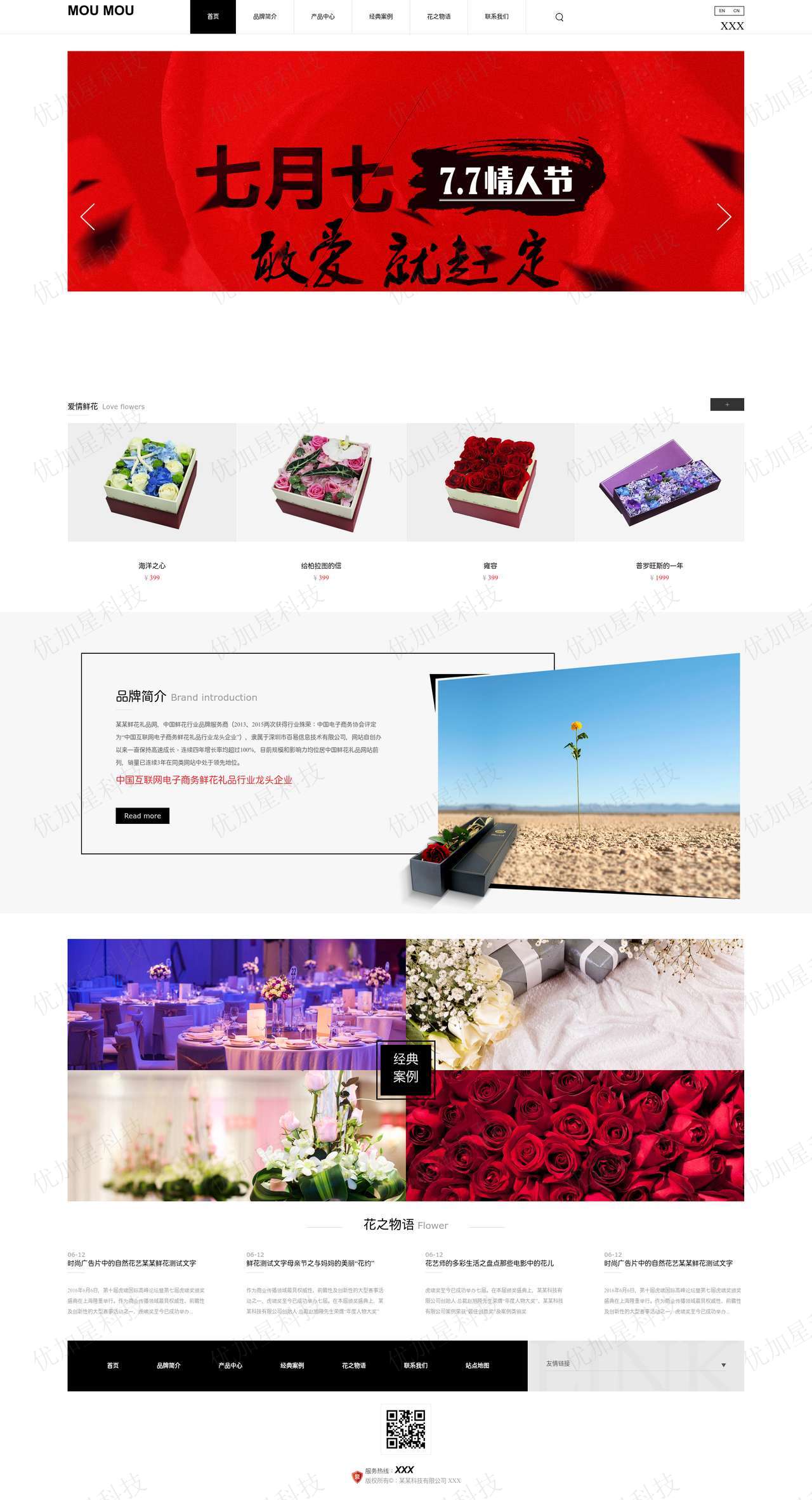 红色鲜花售卖网站html5模板下载_优加星网络科技