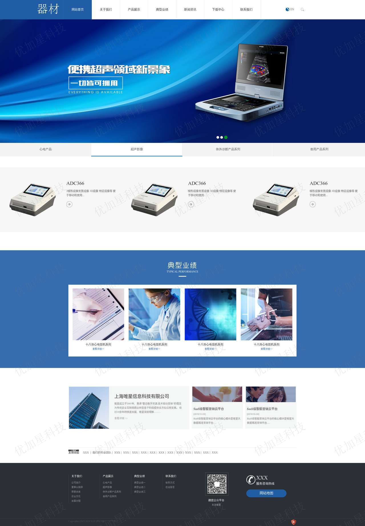 html蓝色仪器器材公司响应式网站模板下载_优加星网络科技