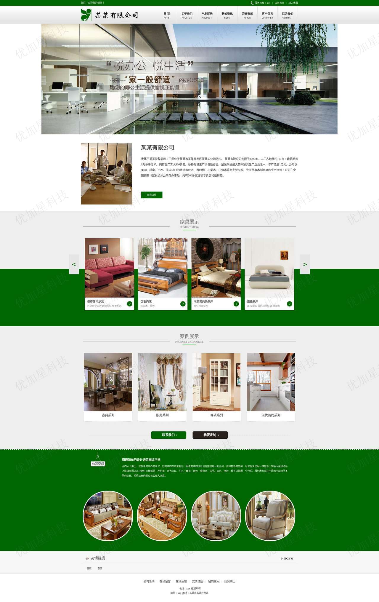 绿色高级酒店宽屏家具企业html5模板下载_优加星网络科技
