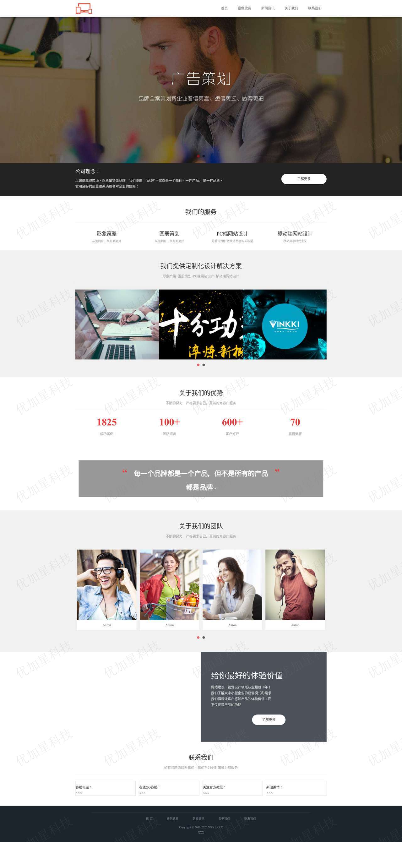 中文适用于广告策划公司响应式html5网站模板下载_优加星网络科技