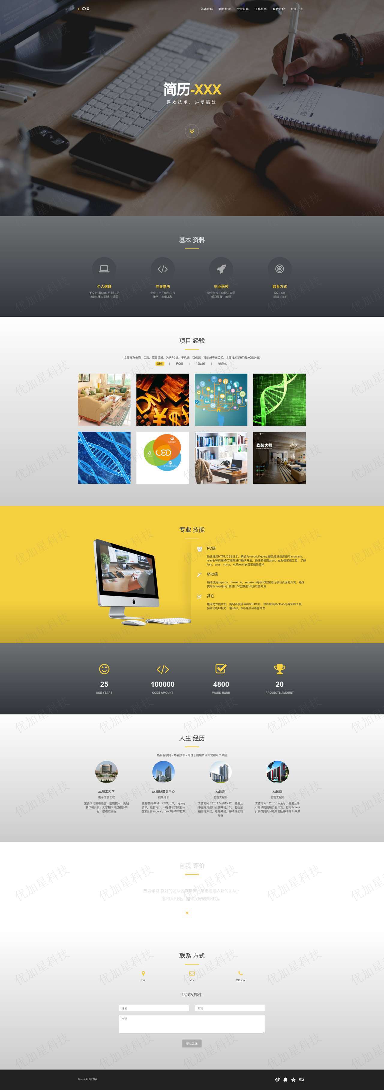 中文高质量简历模板2020高端欧式HTML5网站模板_优加星网络科技