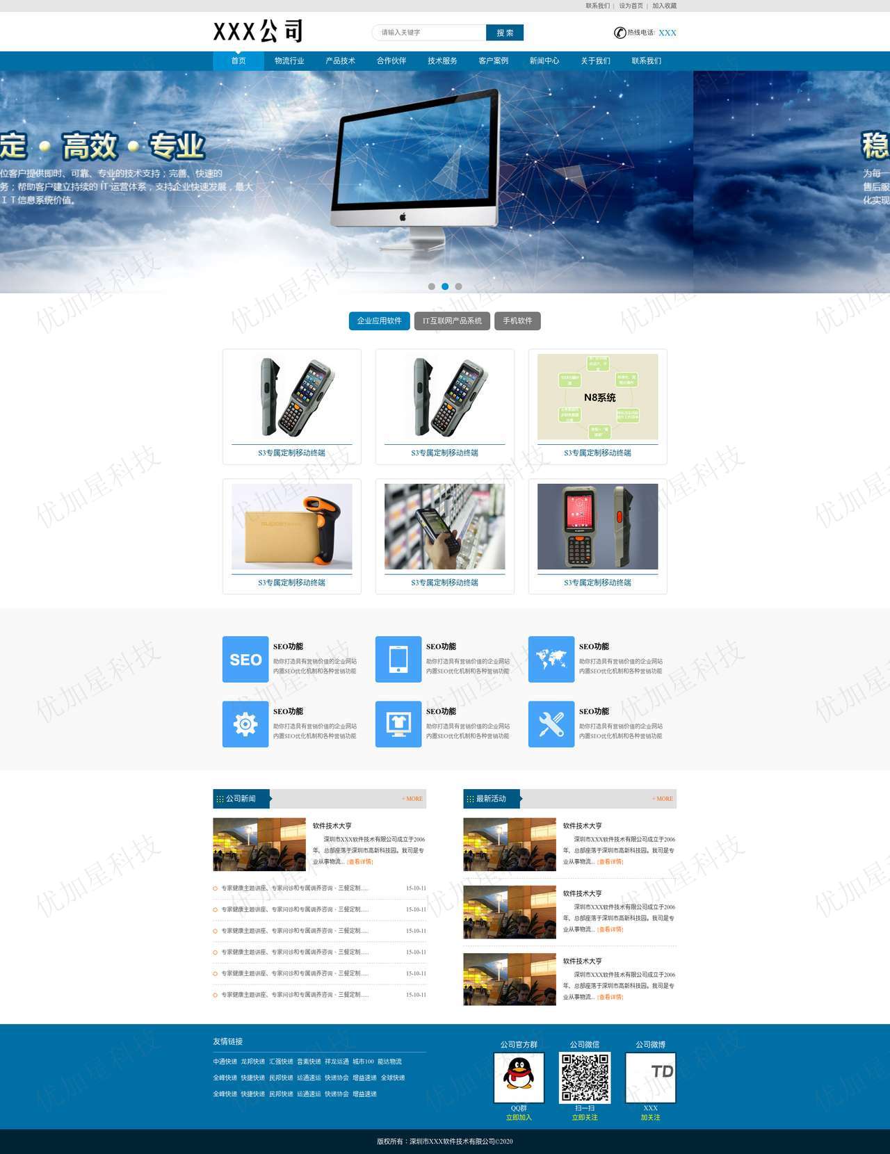 蓝色清爽IT科技软件技术公司网站模板_优加星网络科技