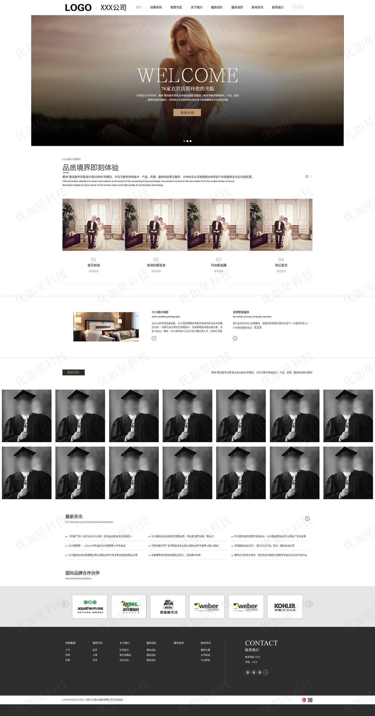浪漫高端婚纱摄影公司HTML5网站模板_优加星网络科技