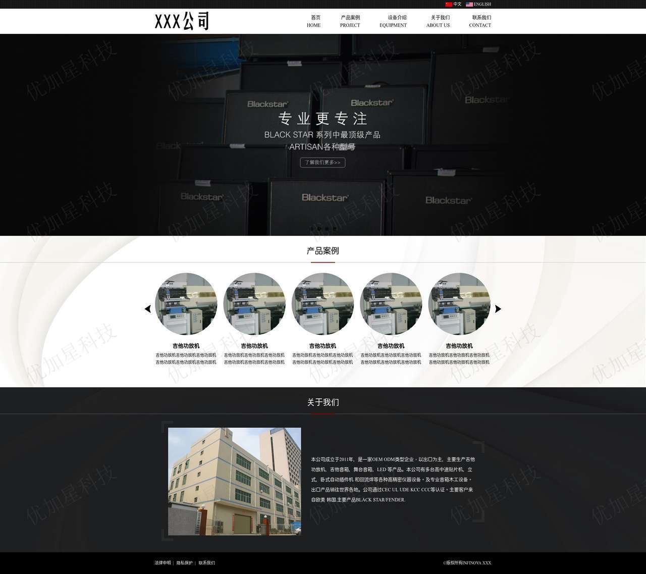 黑色简洁大气音箱生产制造企业网站模板_优加星网络科技