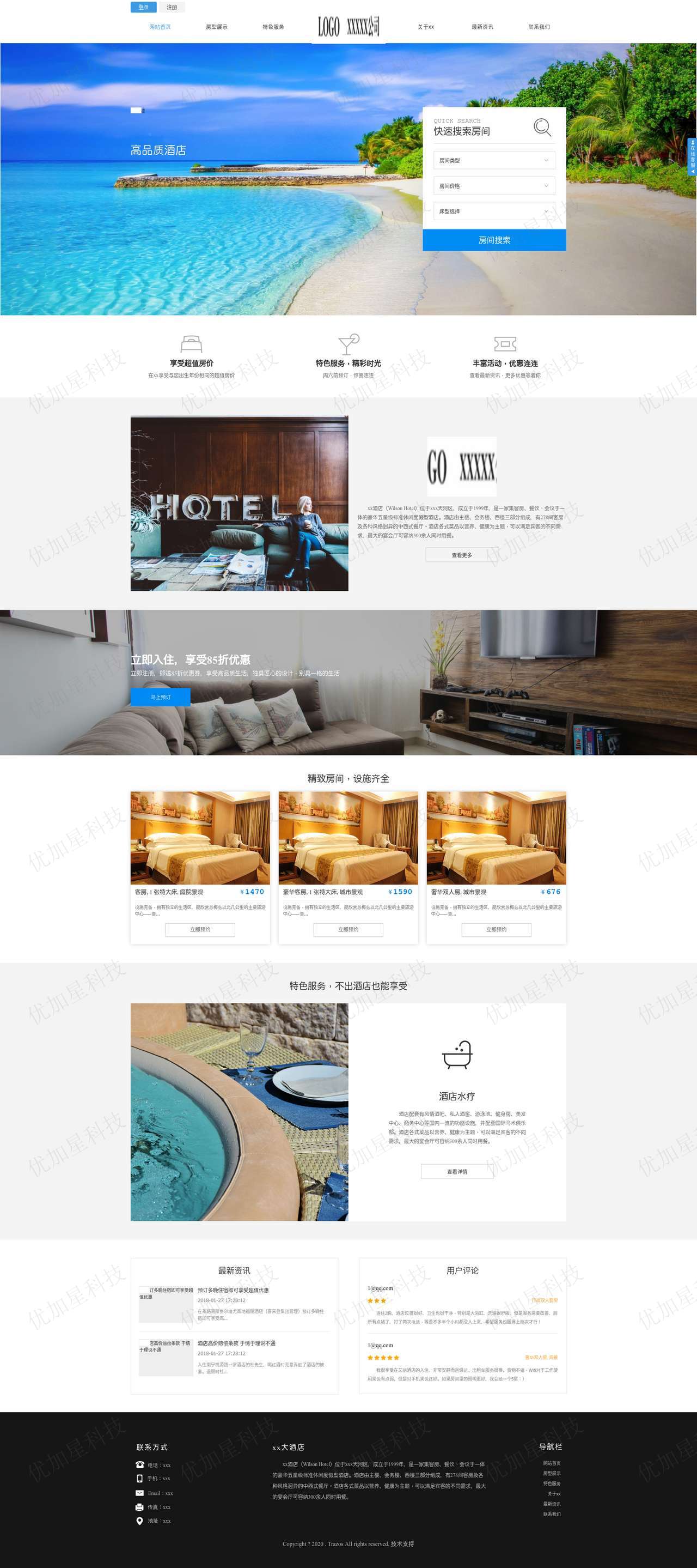 海景高端主题酒店度假公寓房间房间预订HTML5网站模板_优加星网络科技