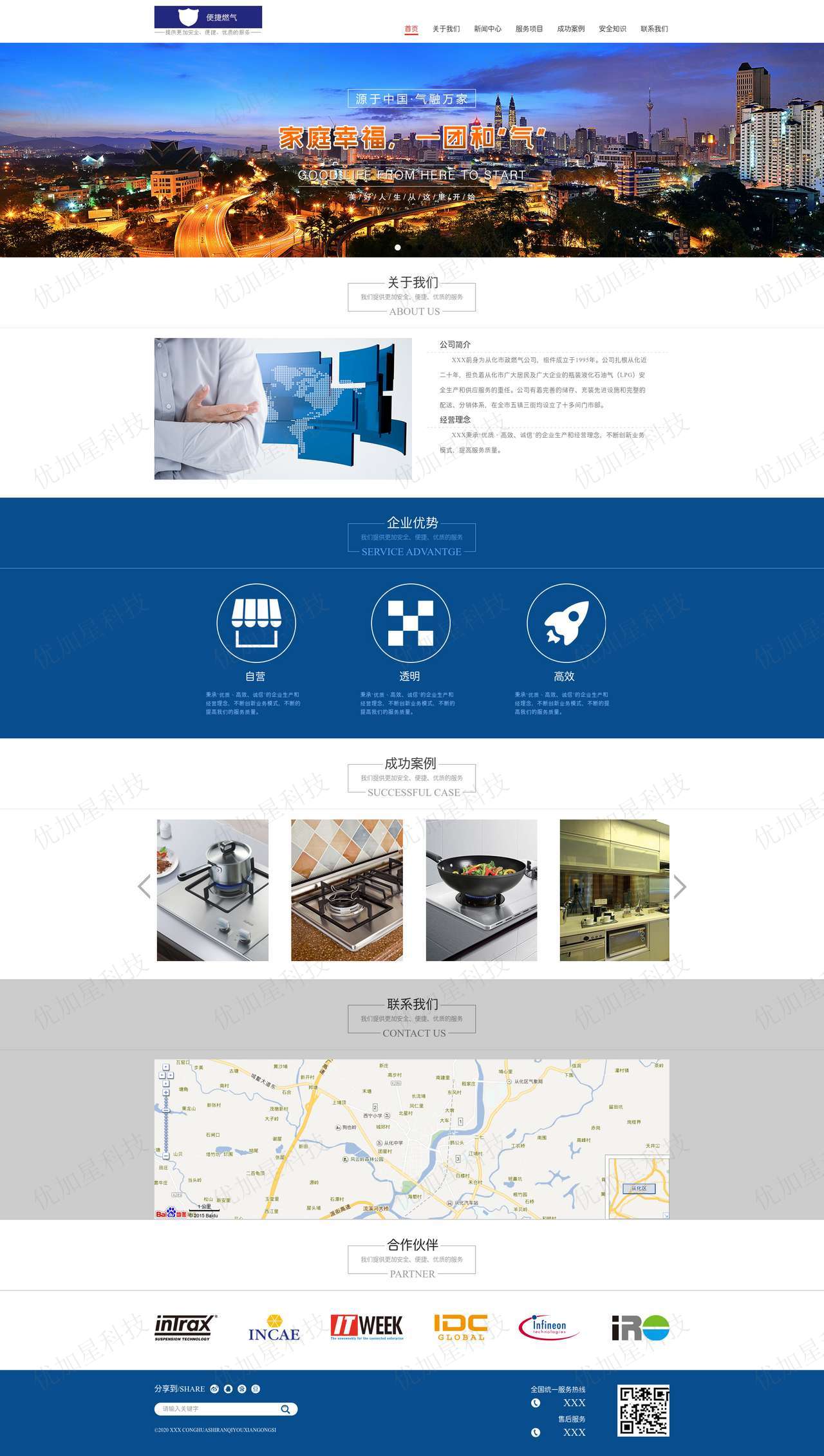 蓝色视差主题燃气供应企业HTML网站模板_优加星网络科技