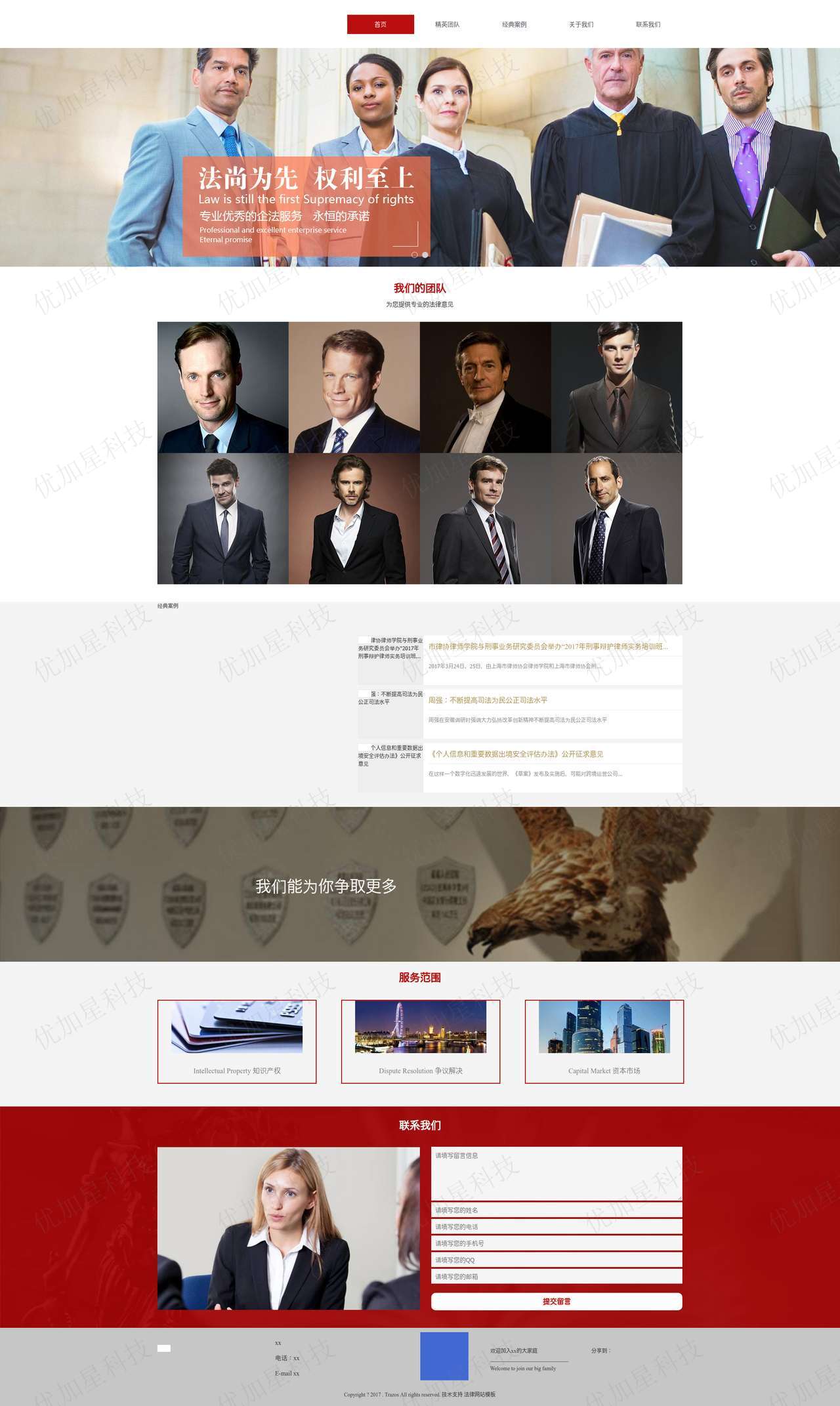 律师事务所欧式风格法律网站法院HTML5网站模板_优加星网络科技