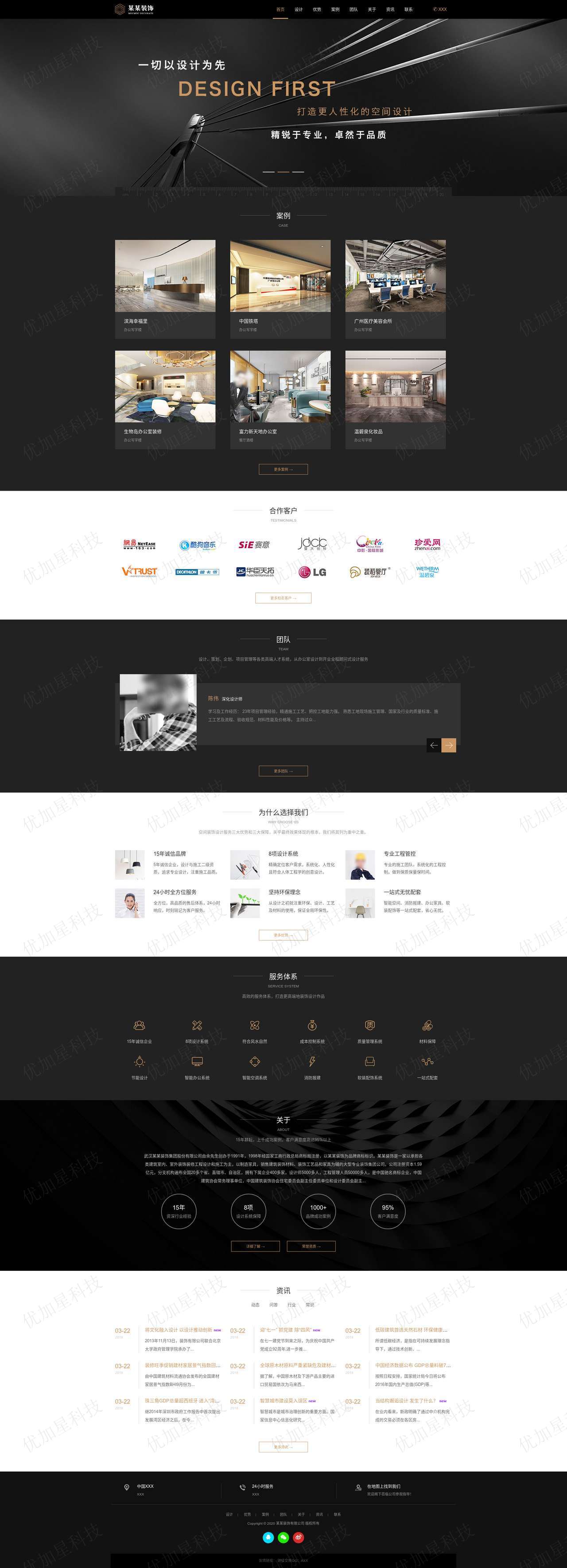 黑色自适应高端室内装饰设计公司网站模板_优加星网络科技