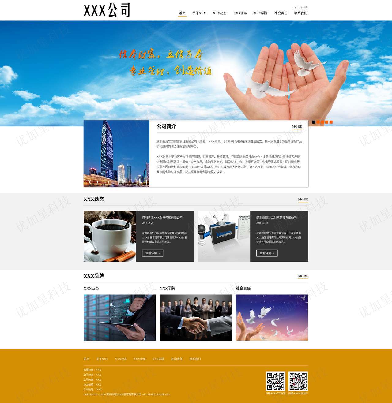 简约HTML5响应式财富管理公司网站模板_优加星网络科技