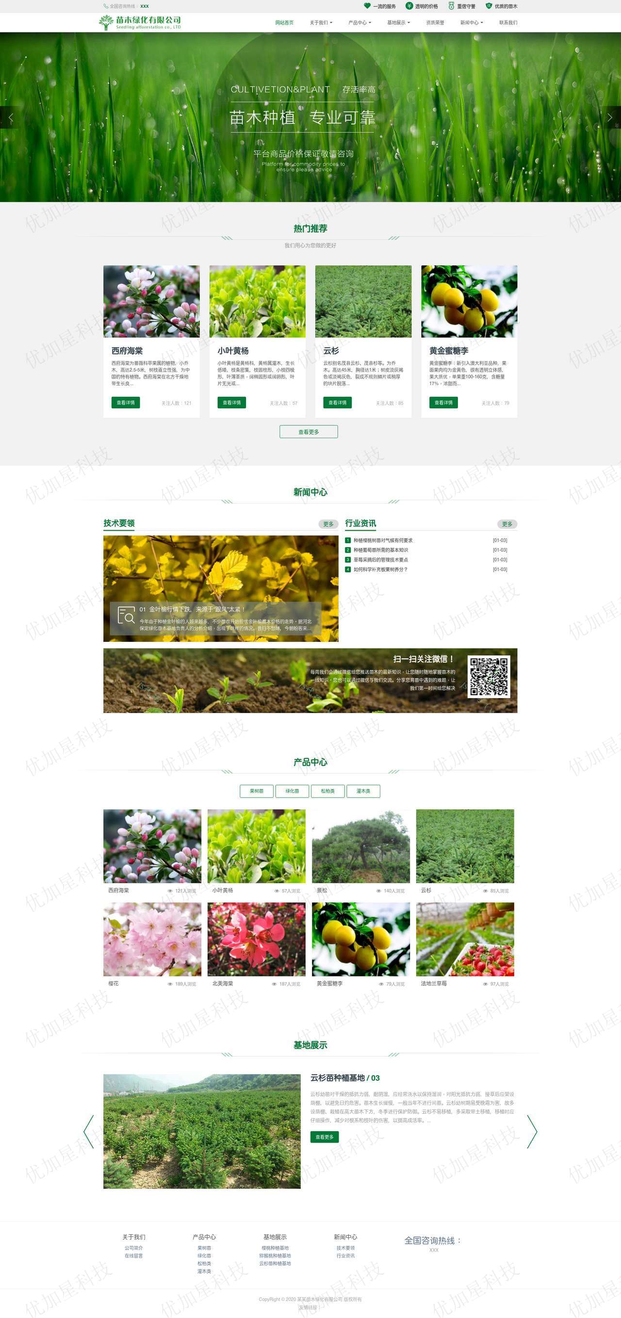 绿色大气响应式绿化公司HTML5网站模板_优加星网络科技