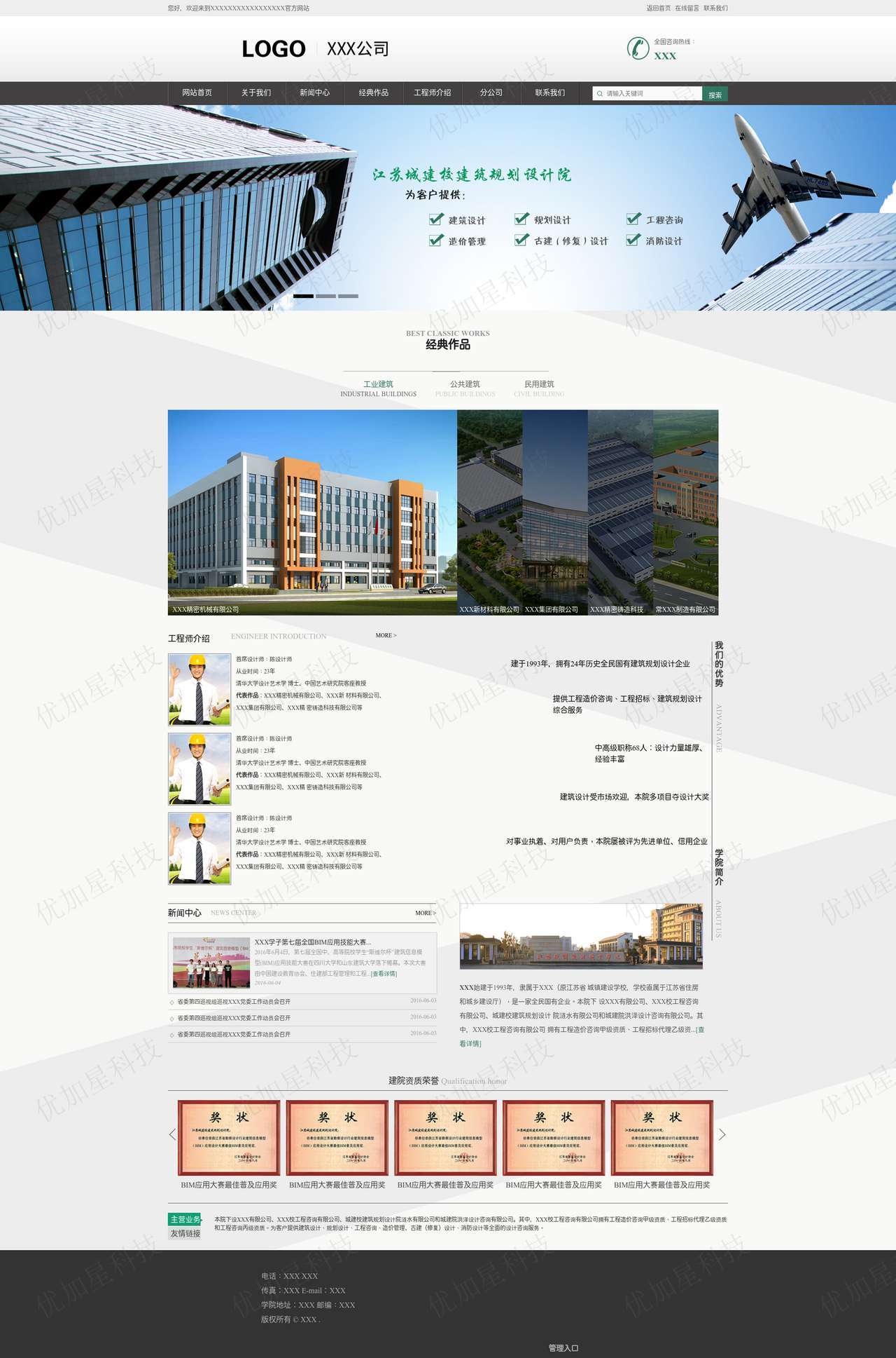 高端大气响应式建筑设计公司网站模板_优加星网络科技