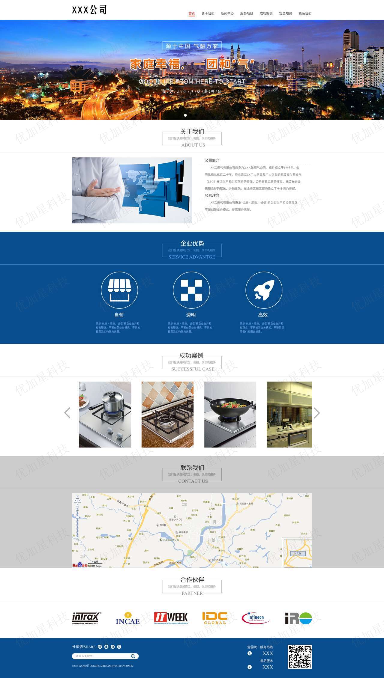 蓝色横版响应式液化石油燃气公司网站模板_优加星网络科技
