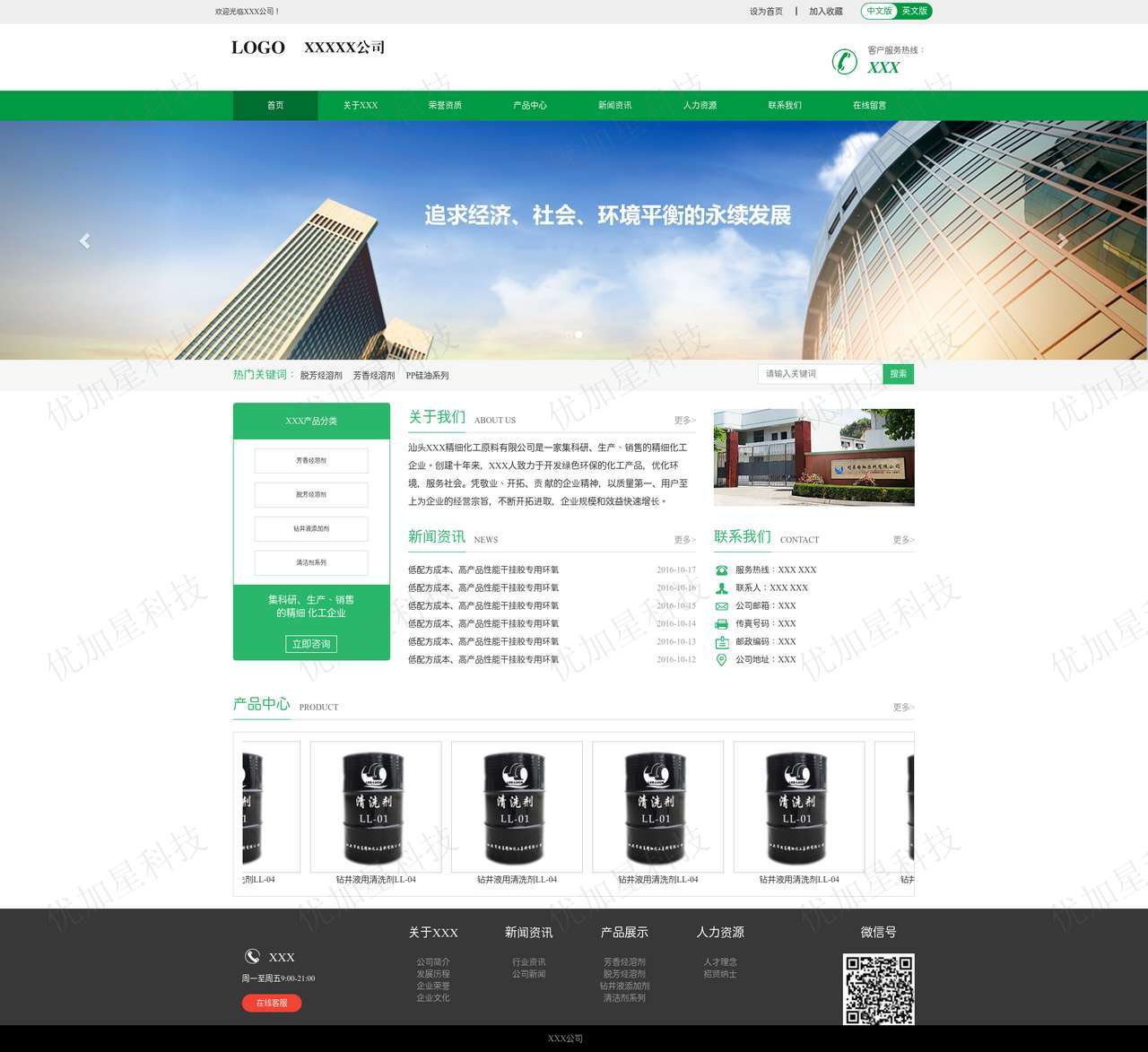 中英文双语横屏化学化工原料公司网站模板_优加星网络科技
