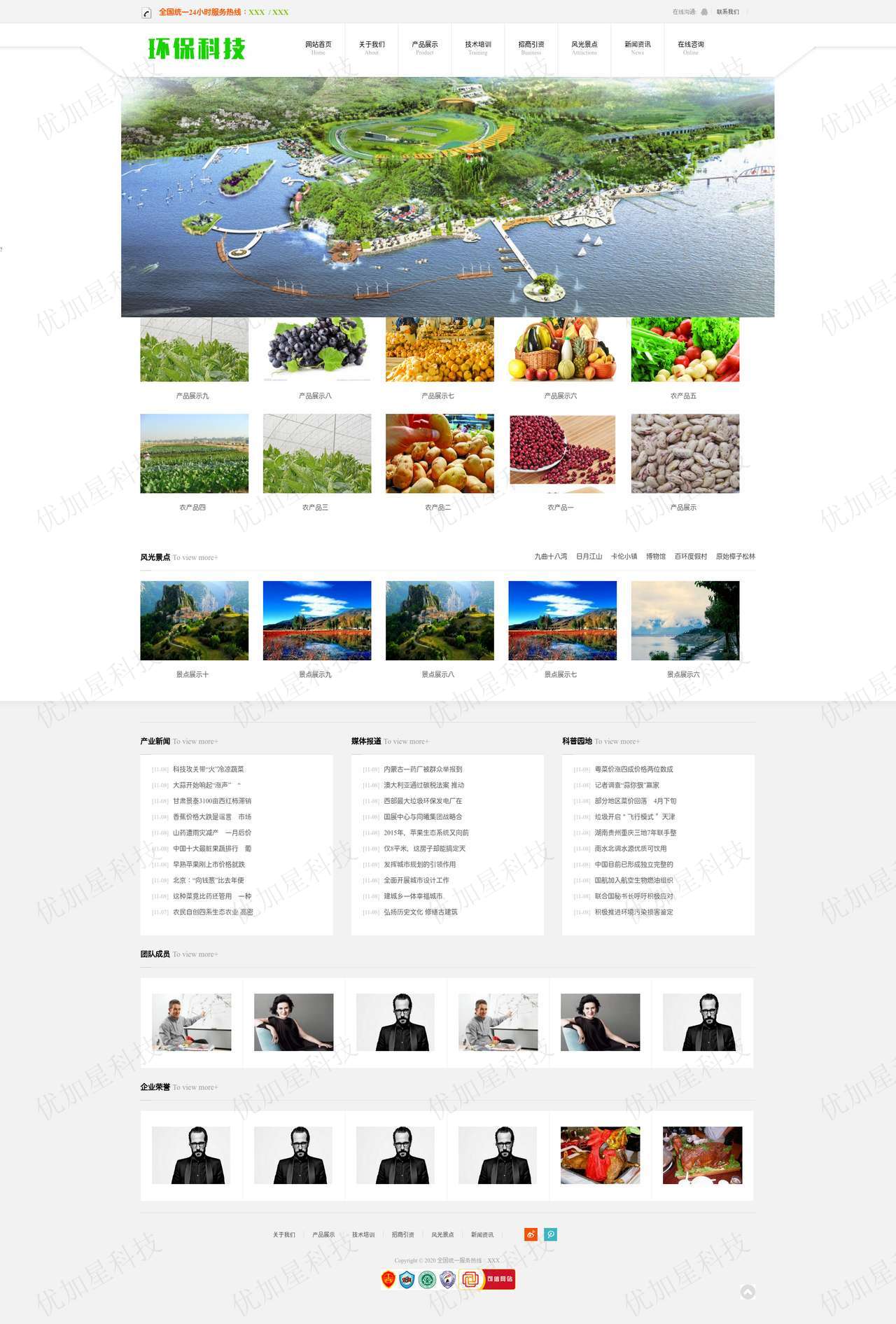 横屏自适应绿色环保科技企业官网模板_优加星网络科技