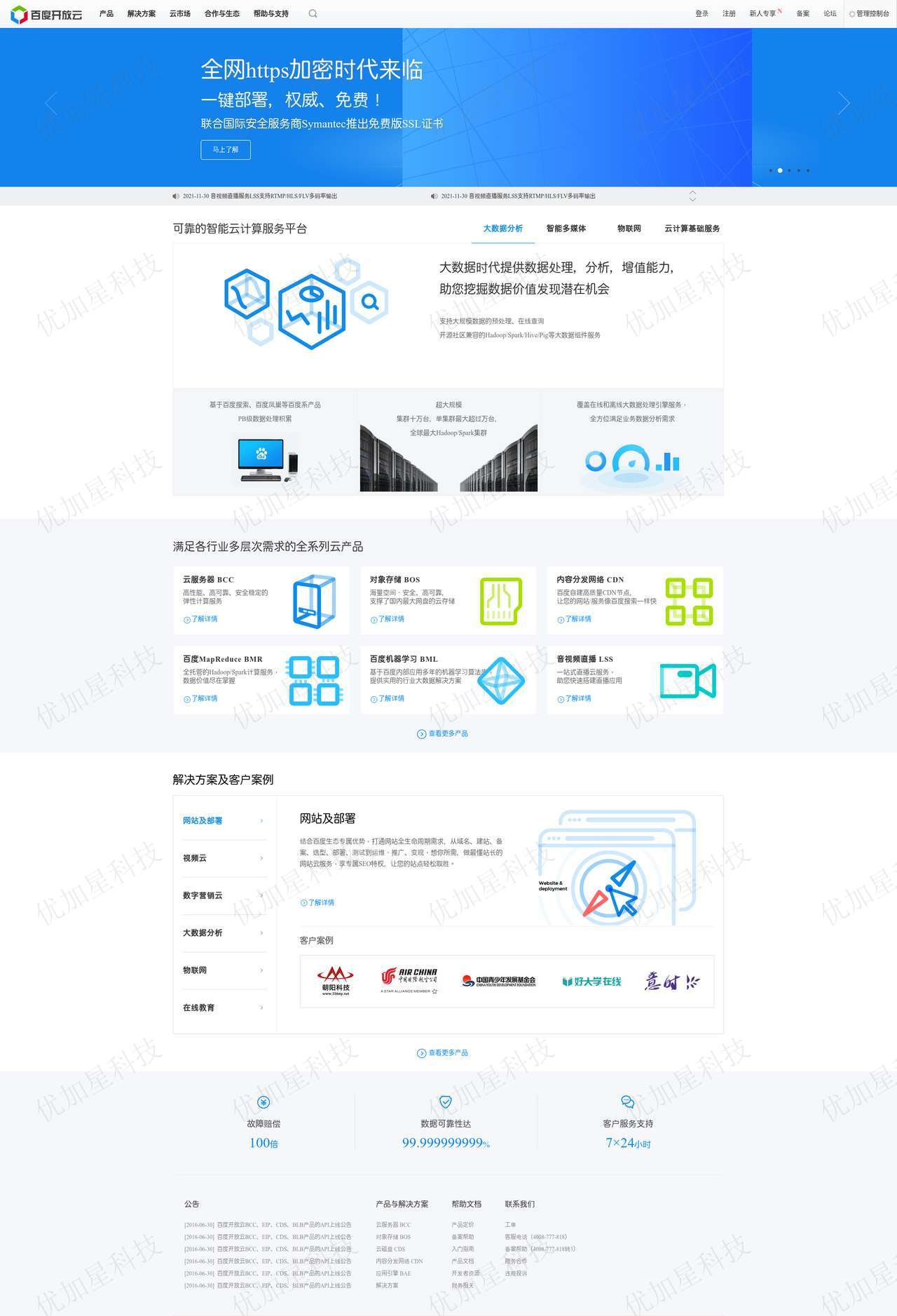 大气开放计算机服务平台多色主题网站模板_优加星网络科技