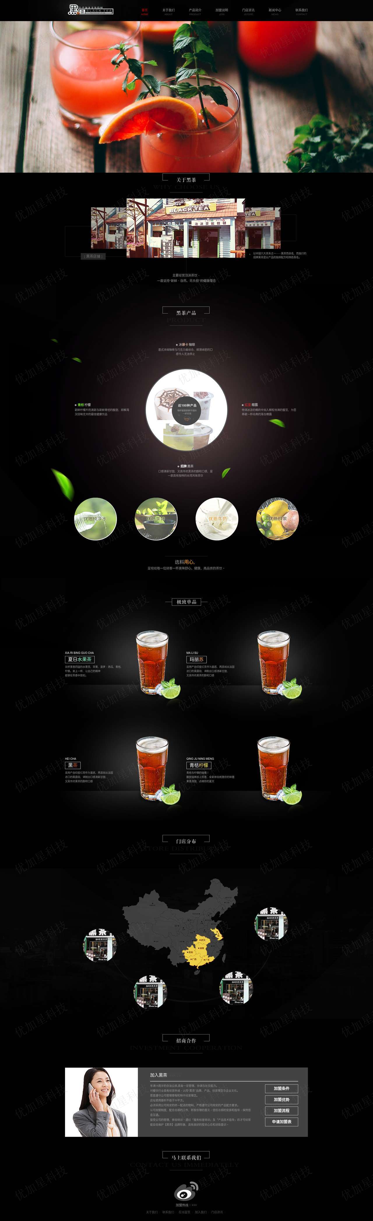黑色ui品牌茶饮料机构响应式网站模板_优加星网络科技