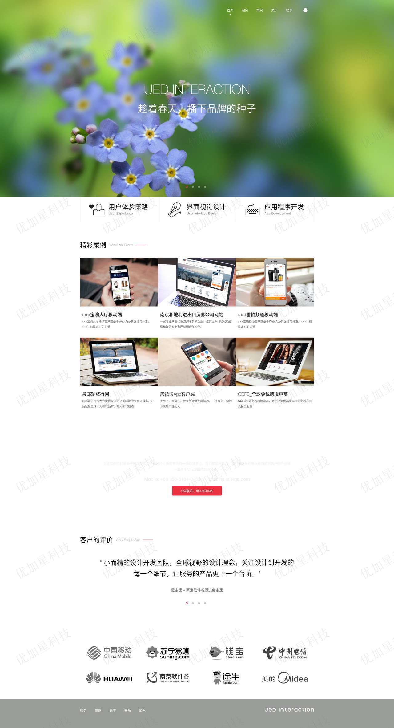 清新图文排版IT互联网科技应用公司响应式布局模板_优加星网络科技