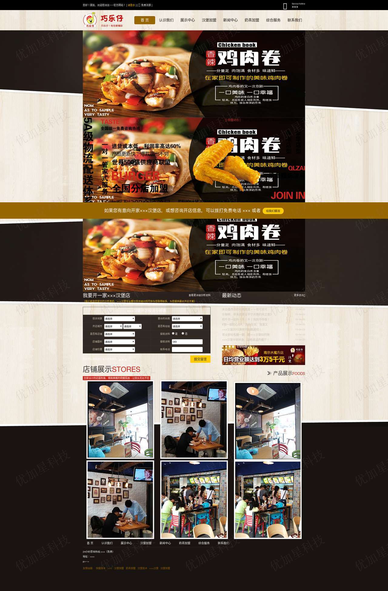 精品设计汉堡薯条餐饮类引导式自举公司网站模板_优加星网络科技