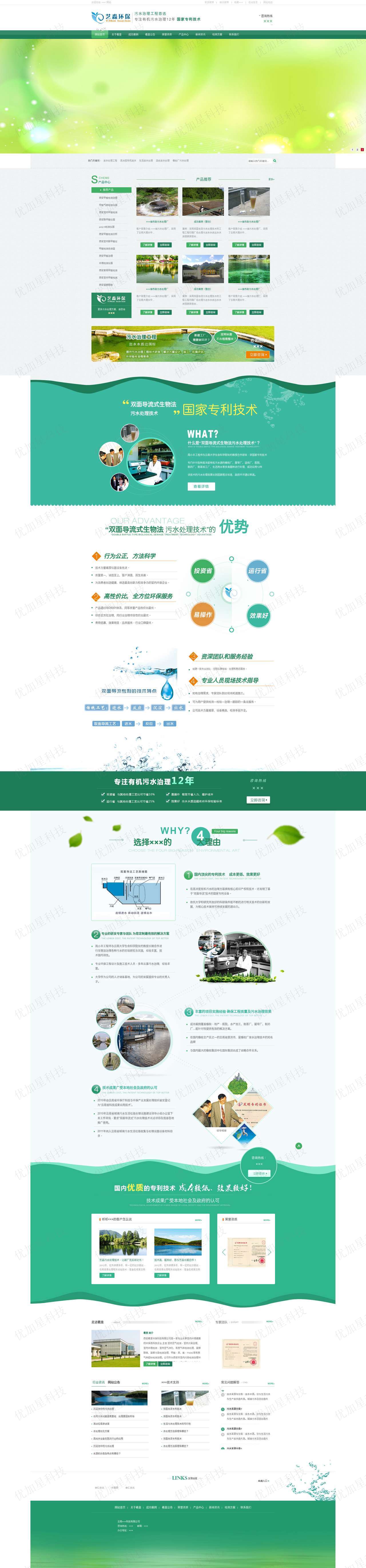 蓝色清新污水治理环境净化大气企业公司网站模板_优加星网络科技