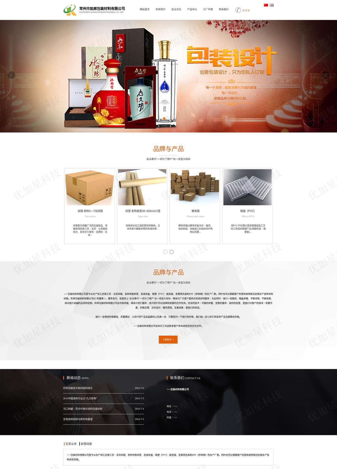 酒类产品纸质包装材料设计公司企业响应式布局网站模板_优加星网络科技
